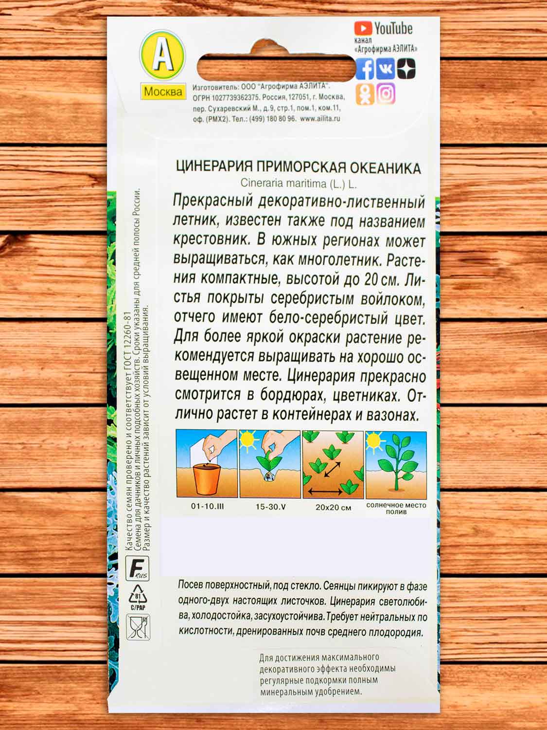 Цинерария Океаника 0,1 гр.
