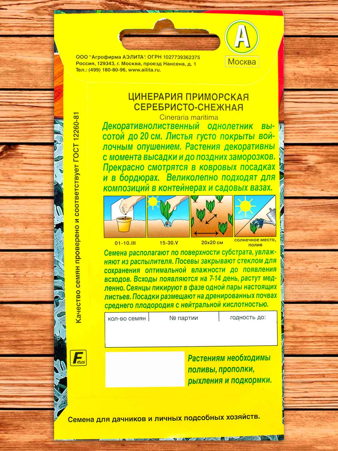 Цинерария Серебристо-Снежная приморская 0,1 гр.