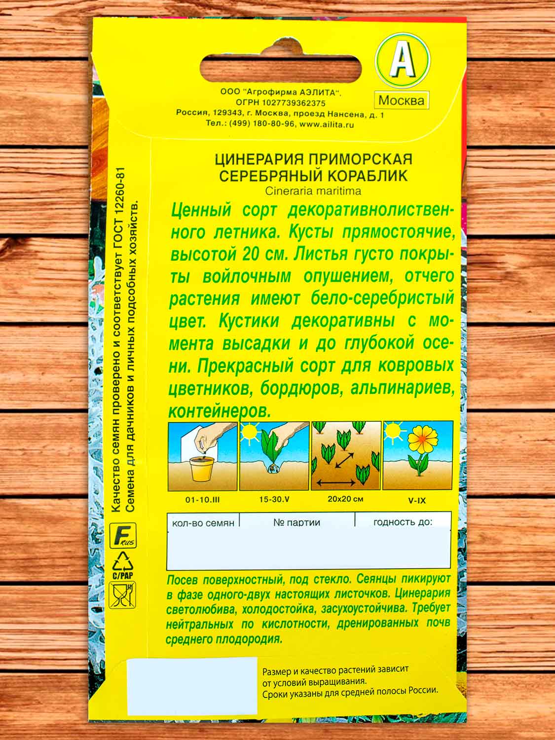 Цинерария Серебряный Кораблик 0,1 гр.