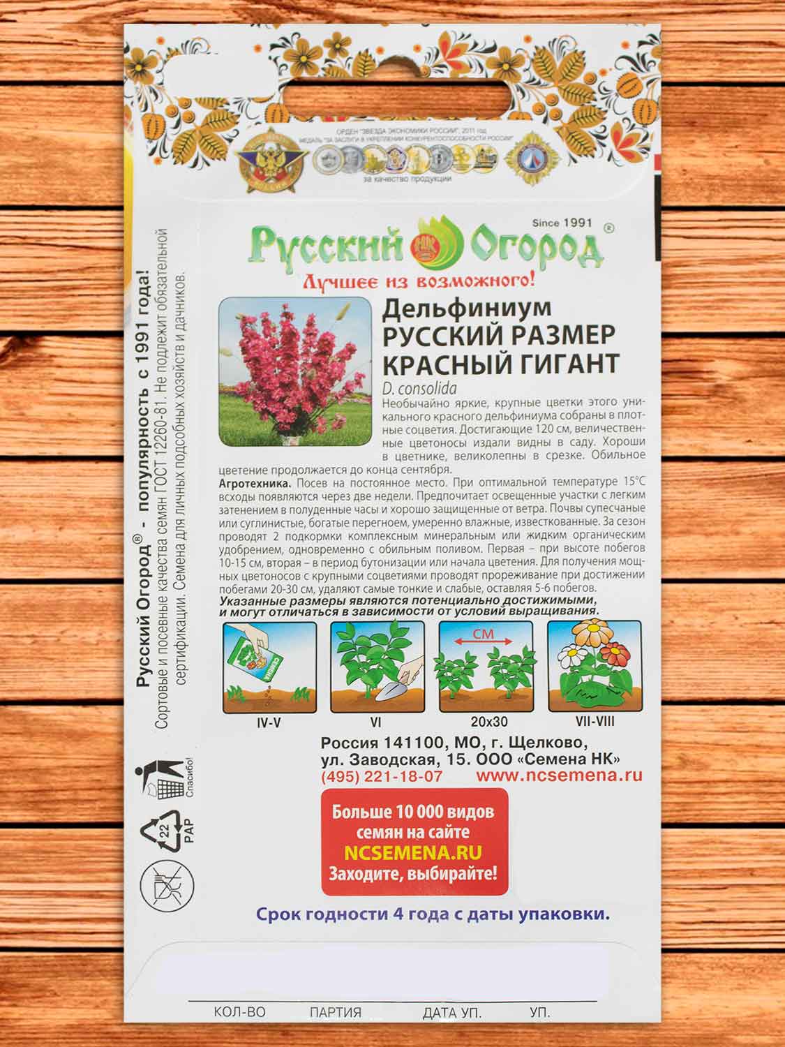 Дельфиниум Русский размер Красный гигант 30 шт.