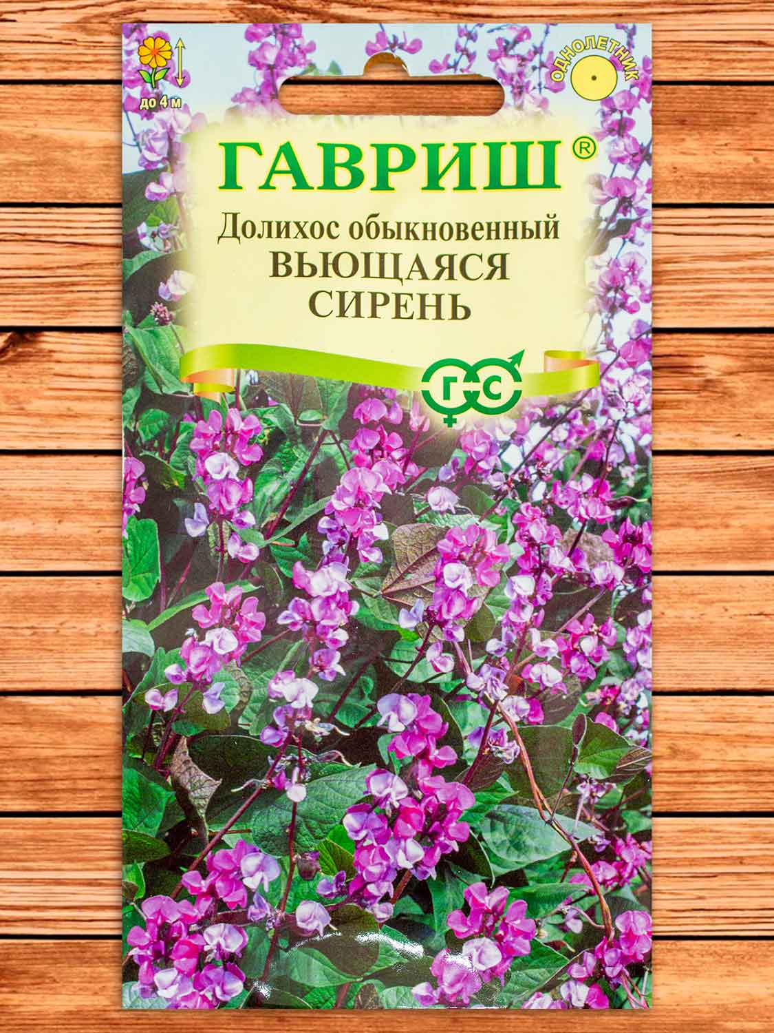 Долихос (Гиацинтовые Бобы) Вьющаяся Сирень 4 шт.