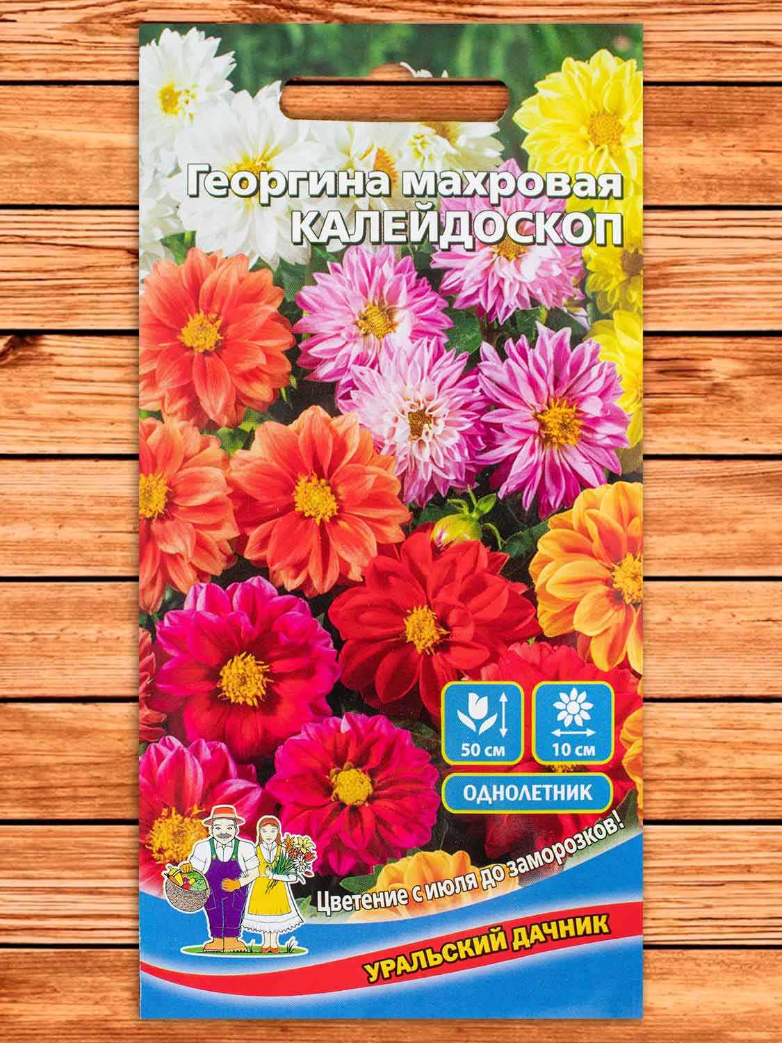 Георгина Калейдоскоп махровая 0,15 гр.