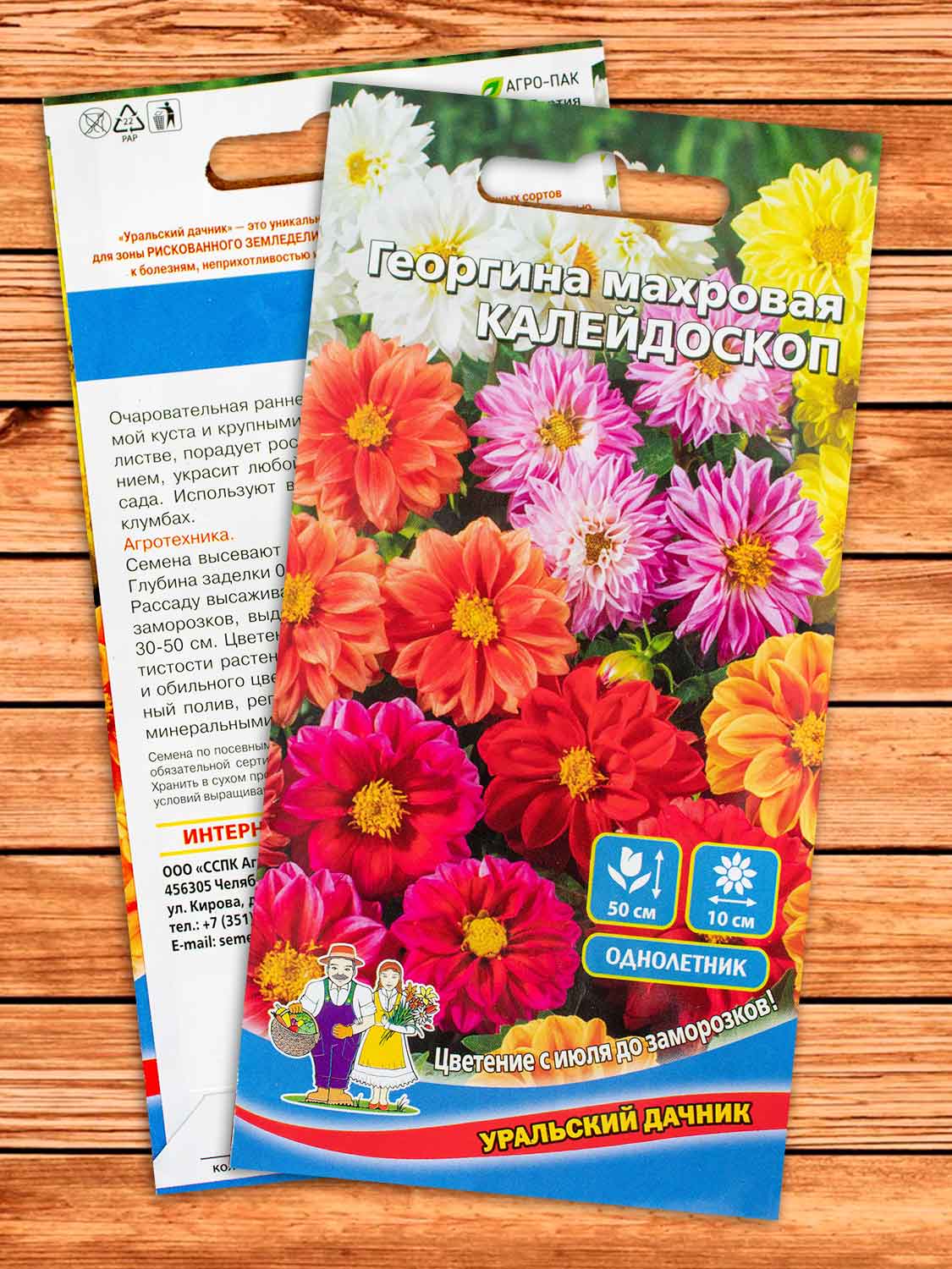Георгина Калейдоскоп махровая 0,15 гр.