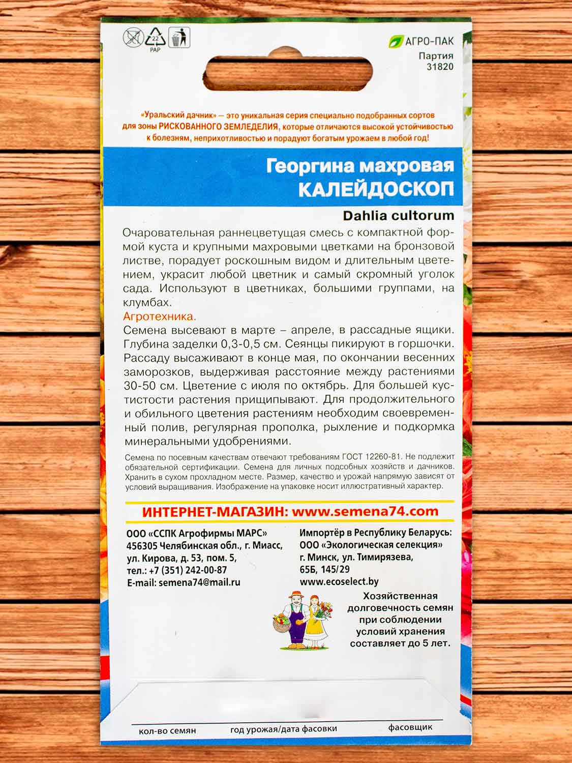 Георгина Калейдоскоп махровая 0,15 гр.