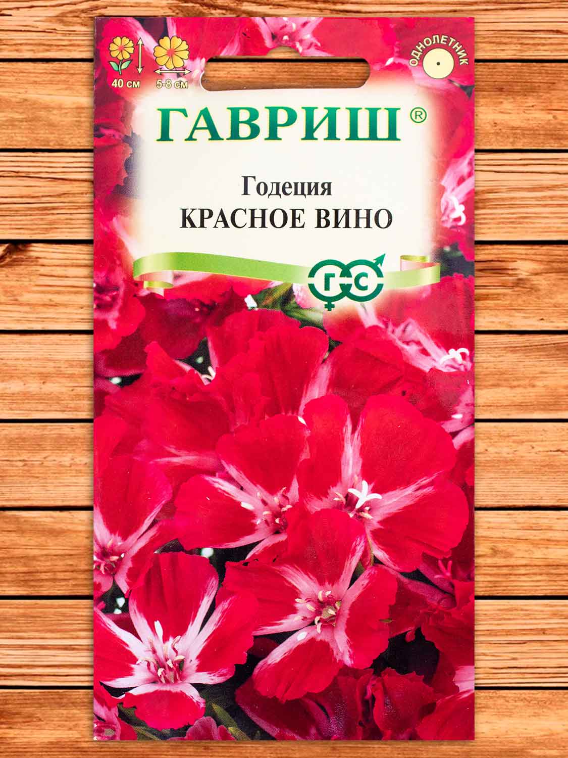 Годеция Красное Вино, махровая 0,05 гр.