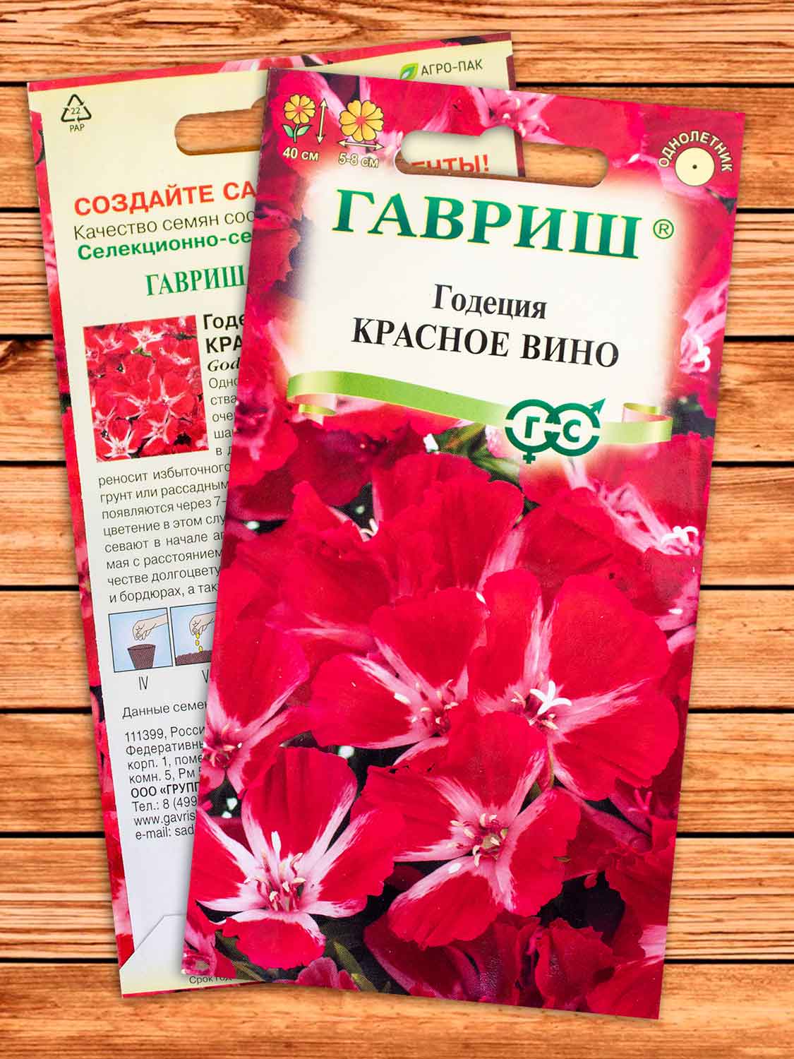 Годеция Красное Вино, махровая 0,05 гр.
