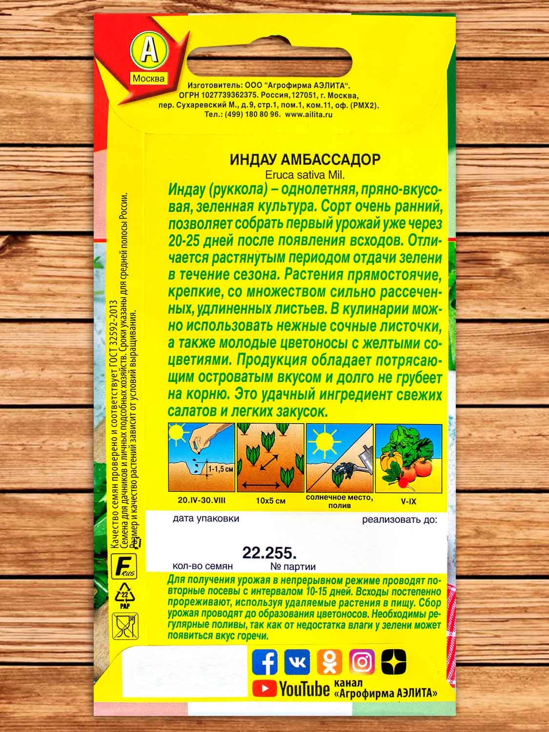 Индау (Руккола) Амбассадор 0,3 гр.