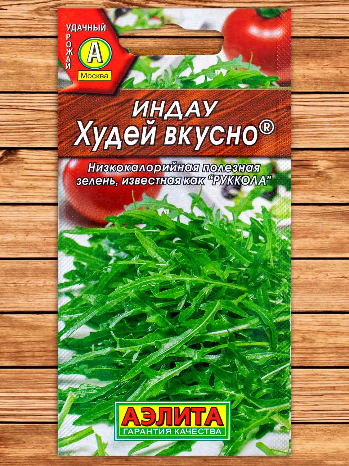 Индау (Руккола) Худей Вкусно 0,3 гр.