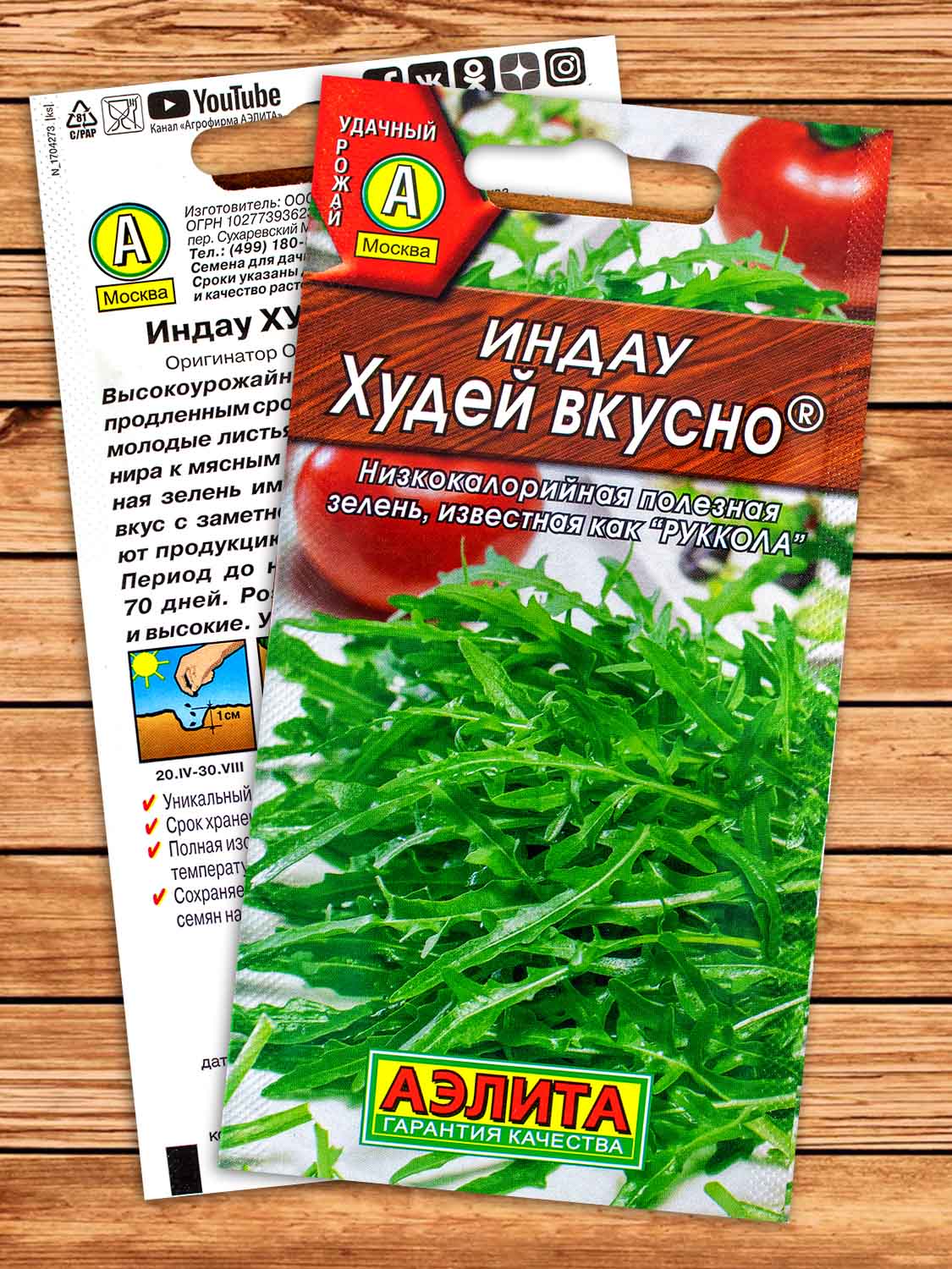 Индау (Руккола) Худей Вкусно 0,3 гр.