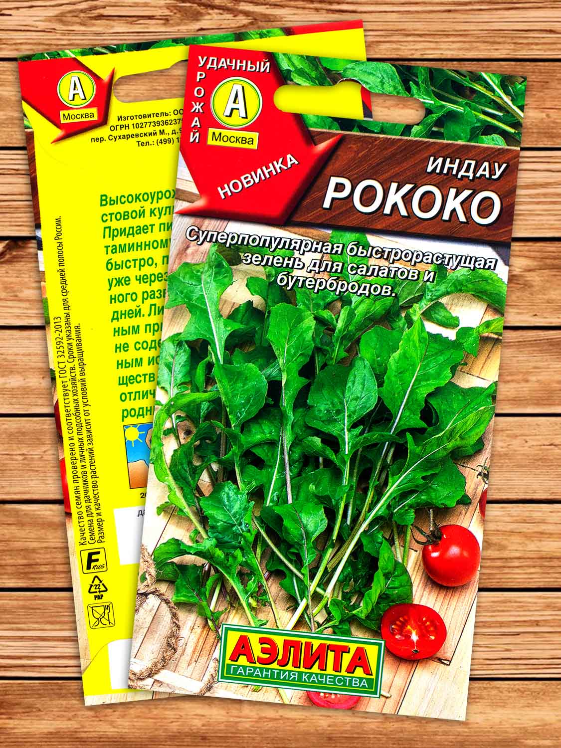 Индау (Руккола) Рококо 0,3 гр.