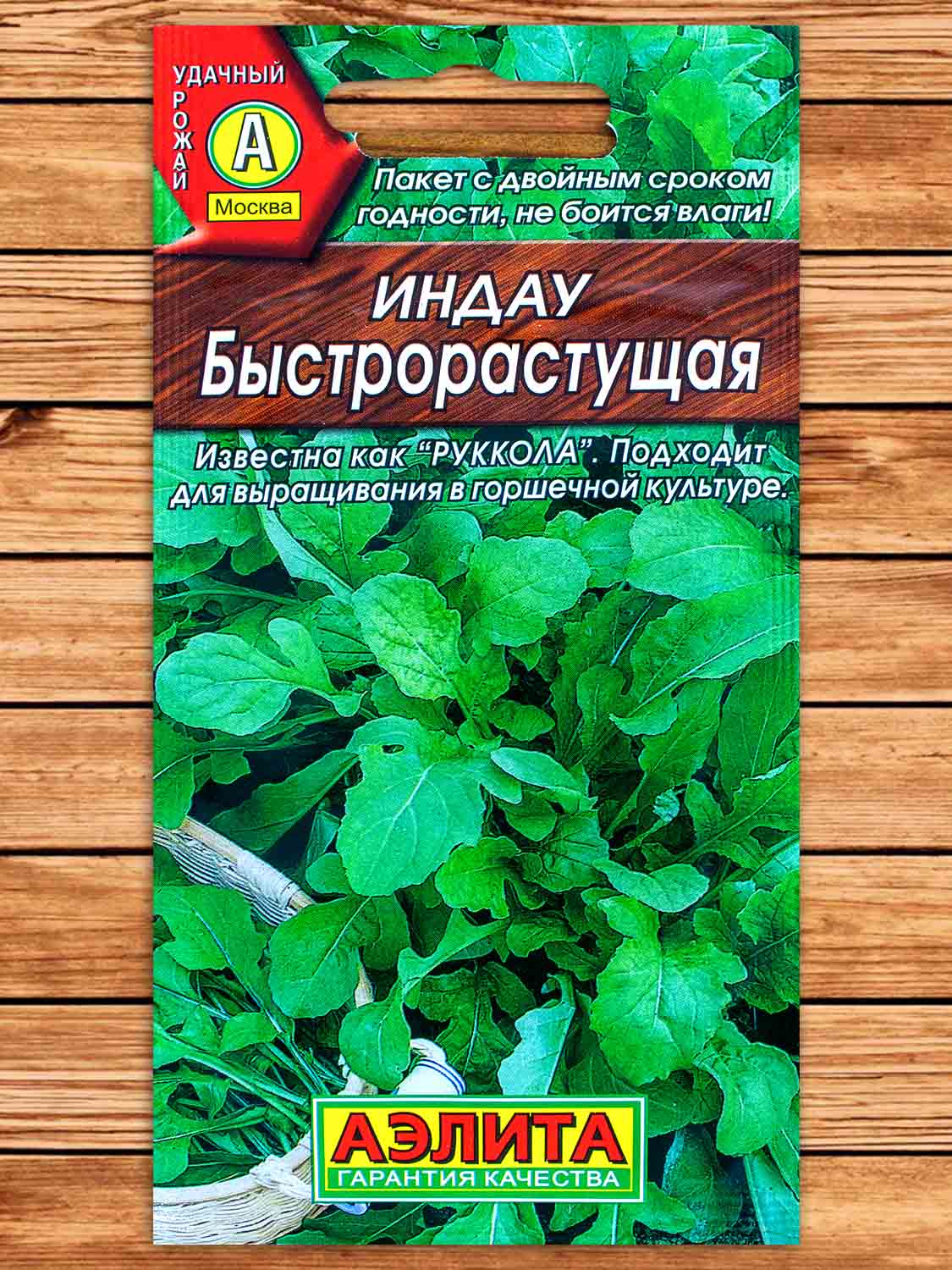 Индау (Рукола культурная) Быстрорастущая 0,3 гр.