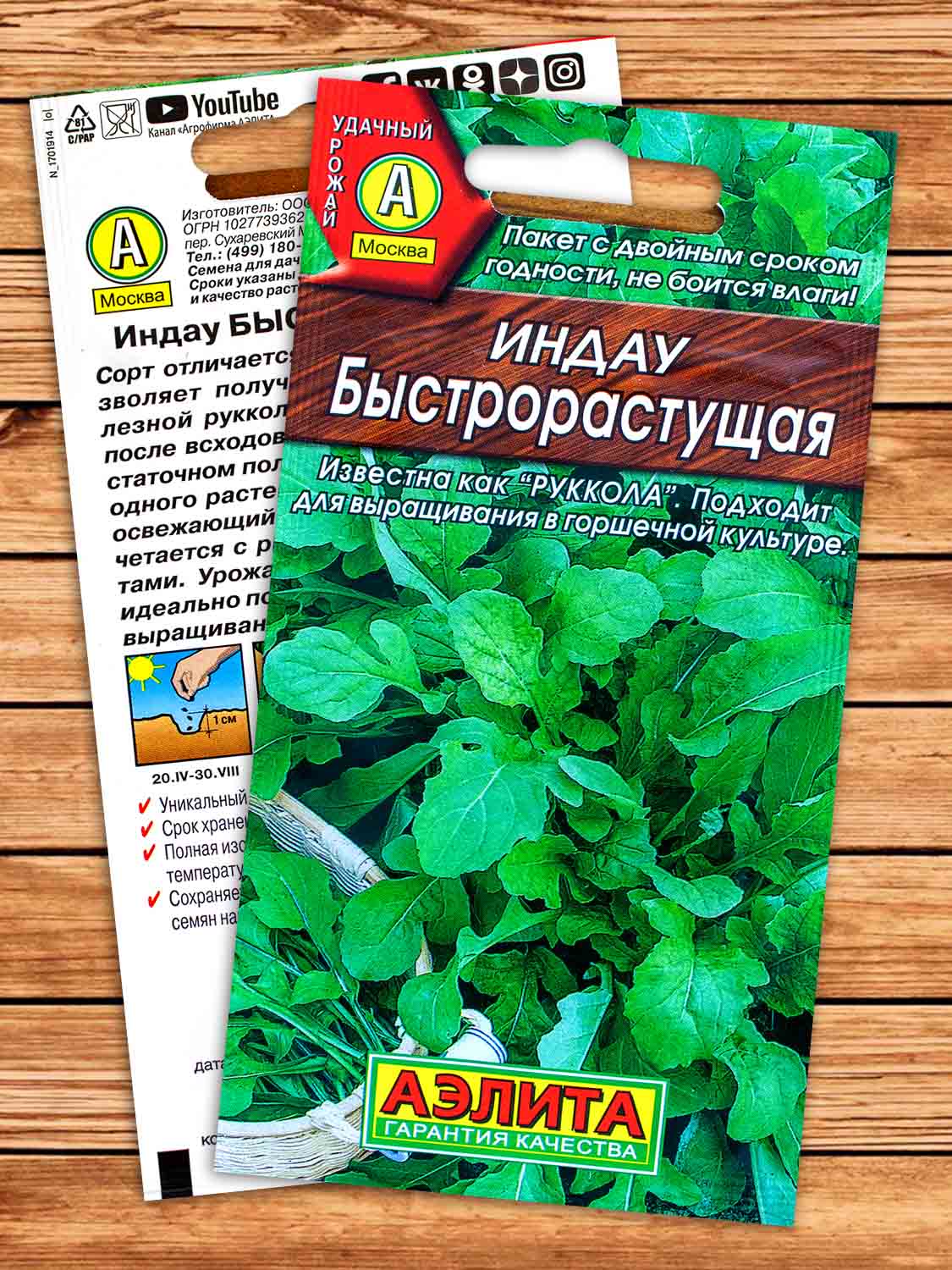 Индау (Рукола культурная) Быстрорастущая 0,3 гр.
