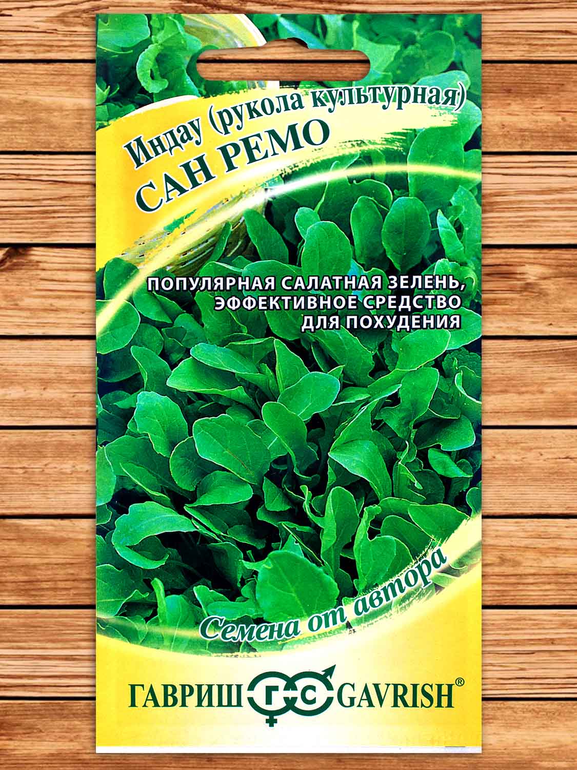 Индау (Рукола культурная) Сан Ремо 1 гр. серия От Автора