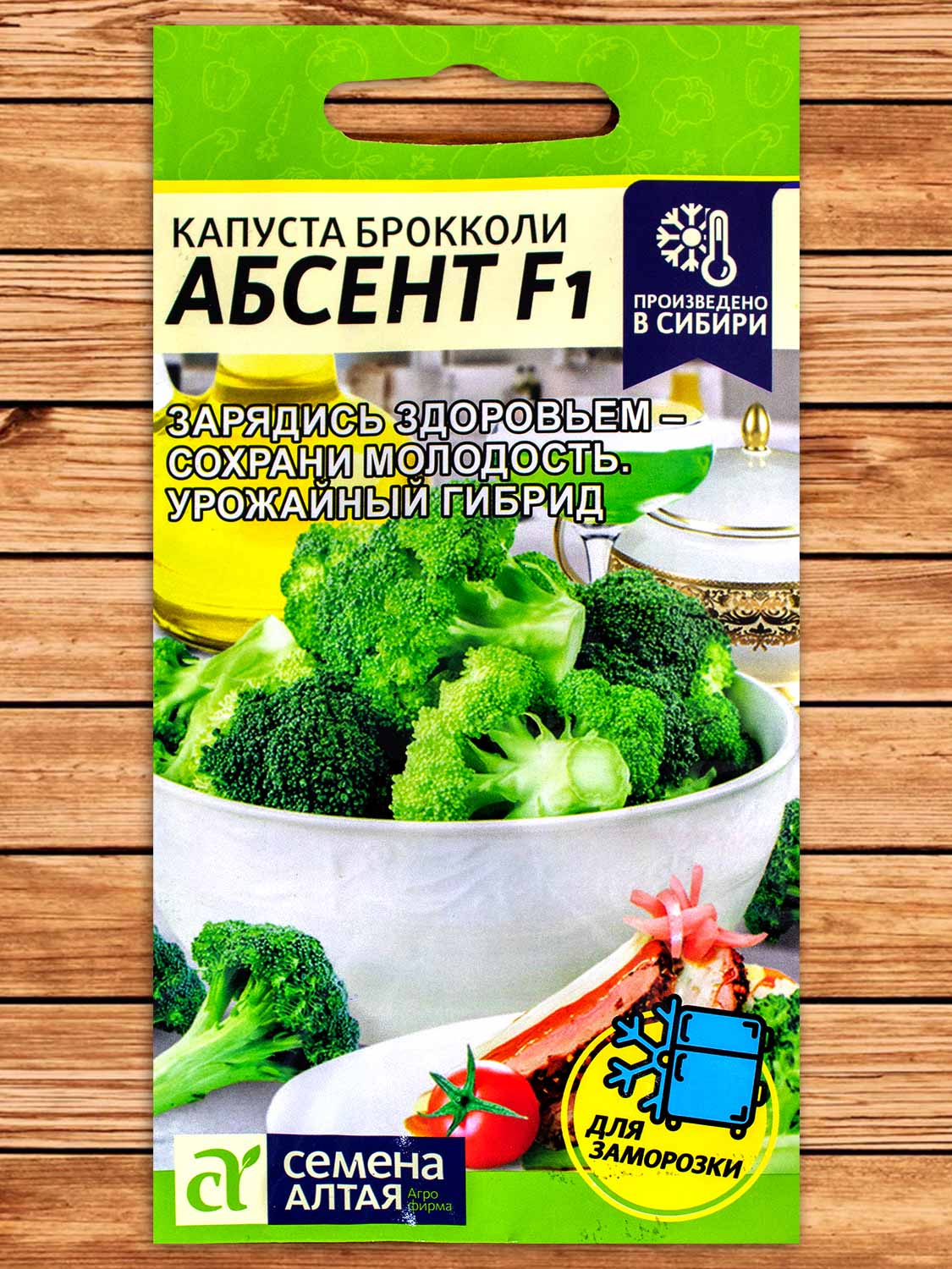 Капуста Абсент F1 брокколи 10 шт.