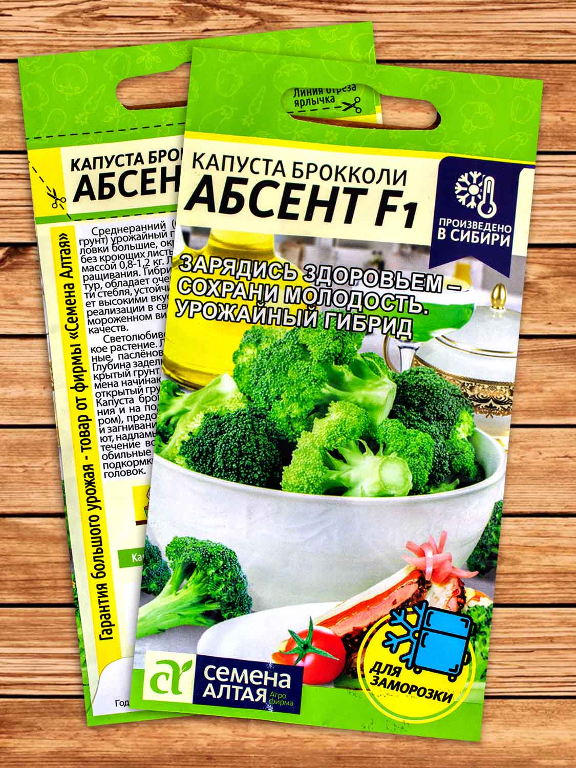 Капуста Абсент F1 брокколи 10 шт.