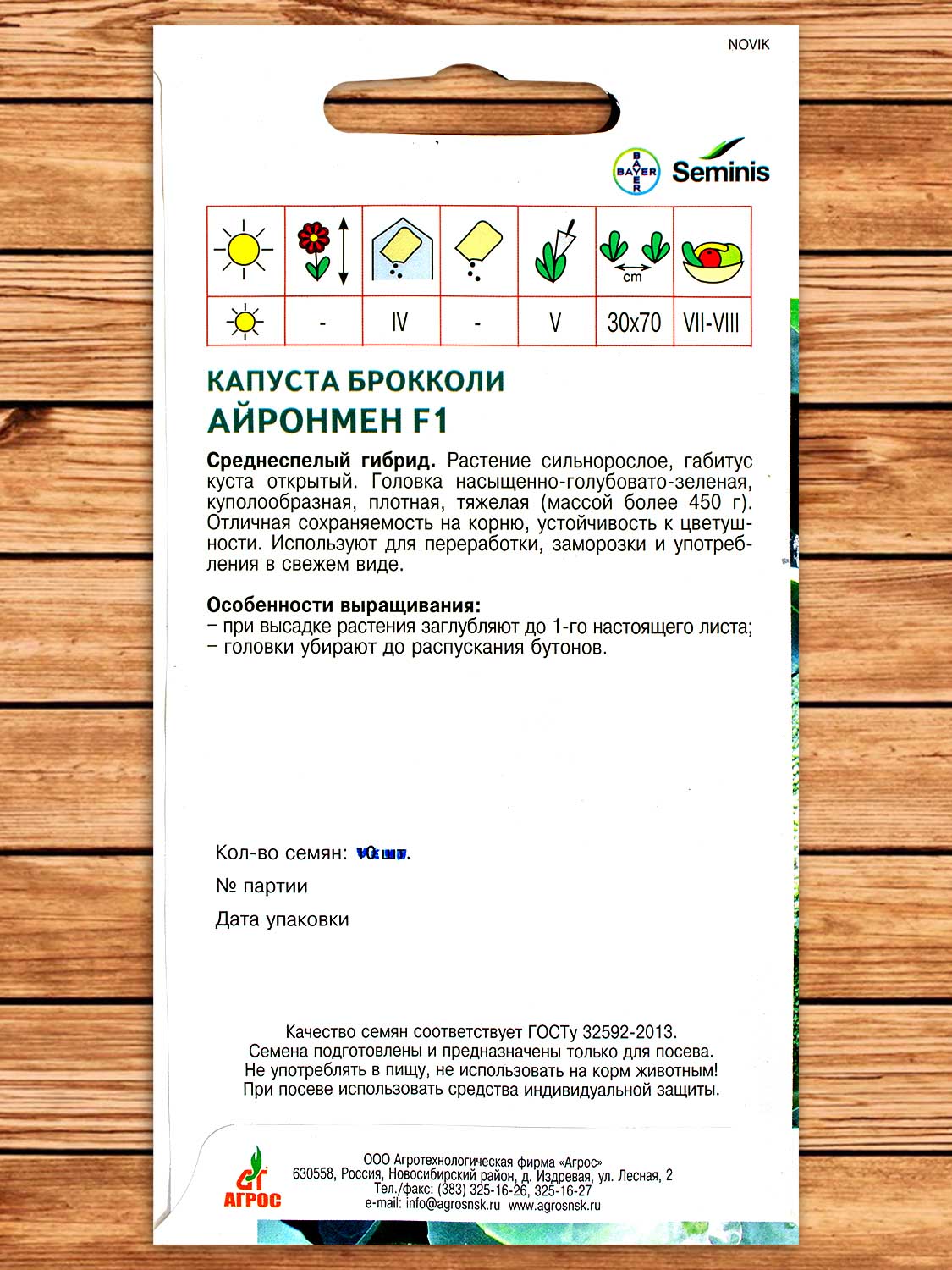 Капуста Айронмен F1 брокколи 10 шт. ЭКОНОМ
