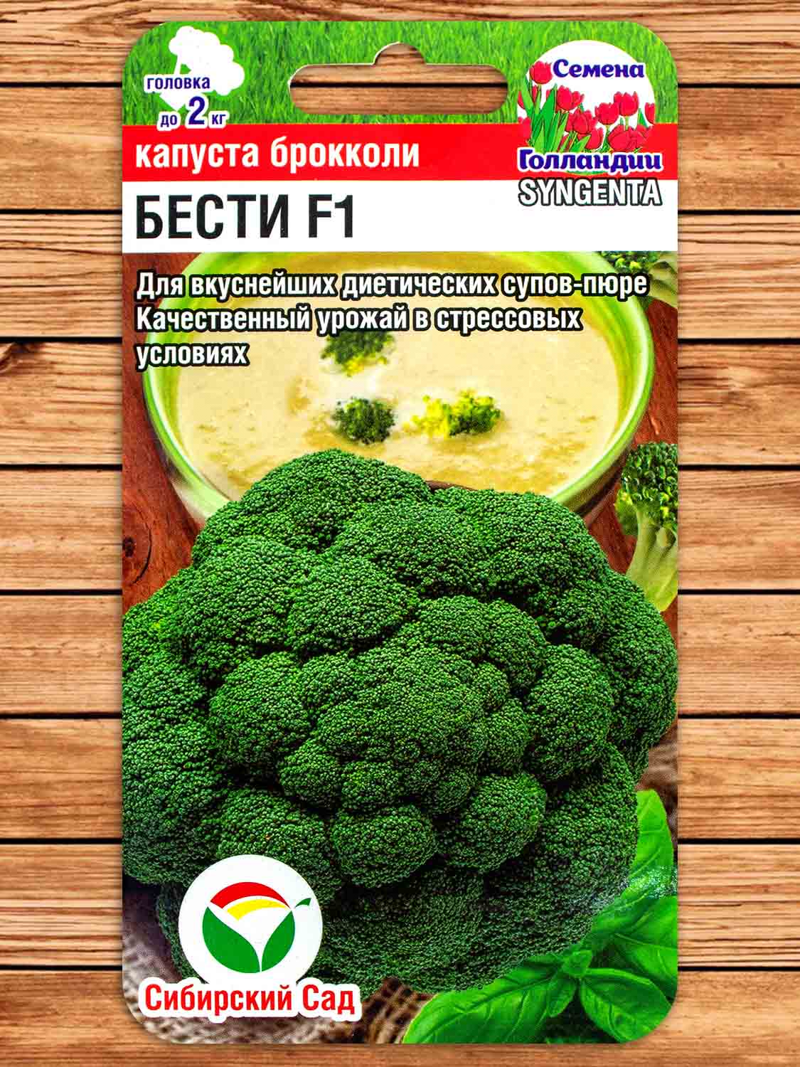 Капуста Бести F1 брокколи 10 шт.