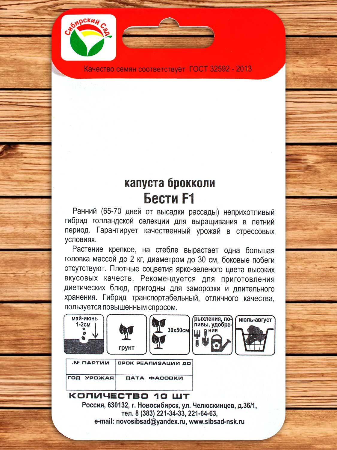 Капуста Бести F1 брокколи 10 шт.