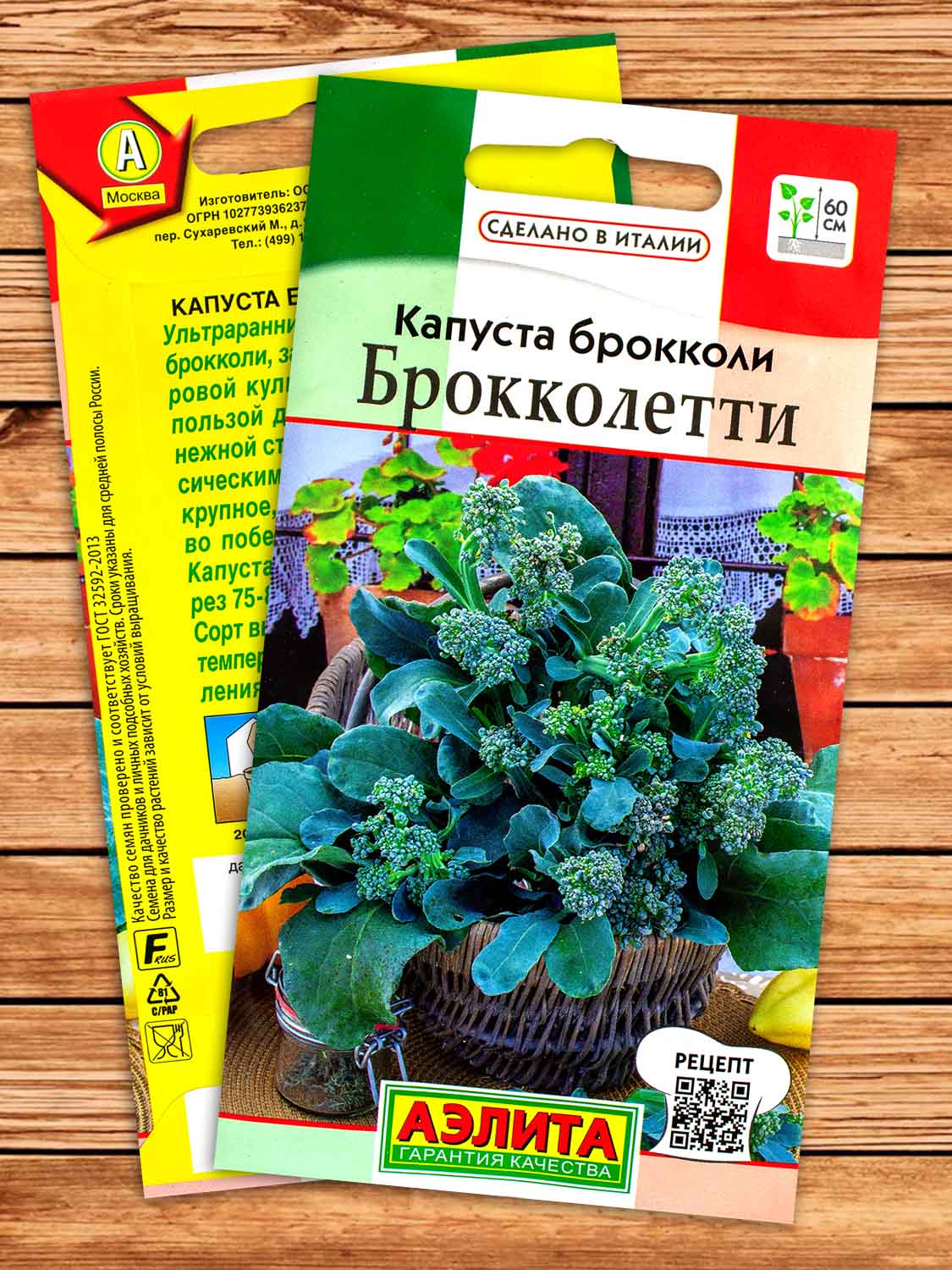 Капуста Брокколетти брокколи 0,3 гр. серия Сделано в Италии