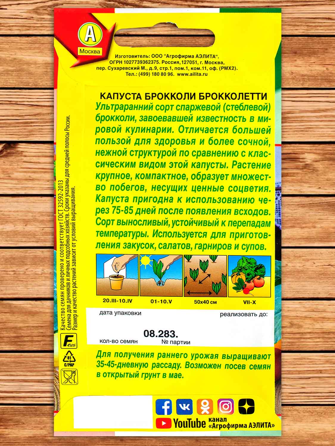 Капуста Брокколетти брокколи 0,3 гр. серия Сделано в Италии