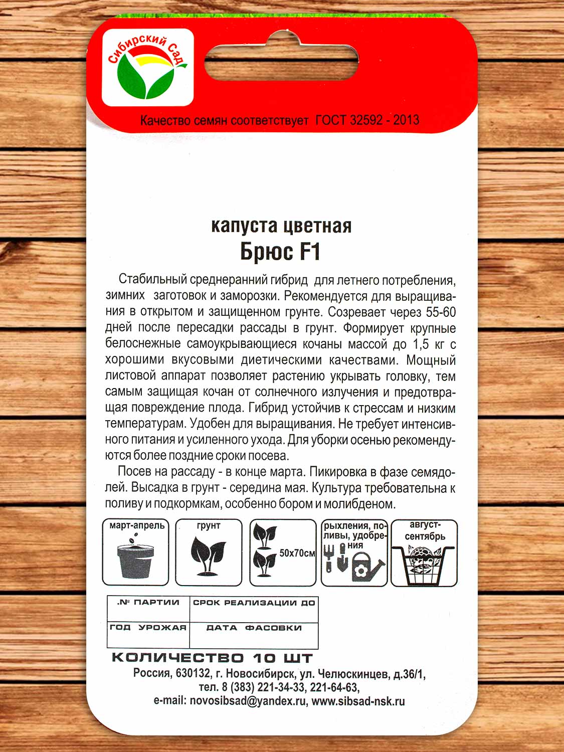 Капуста Брюс F1 цветная 10 шт.