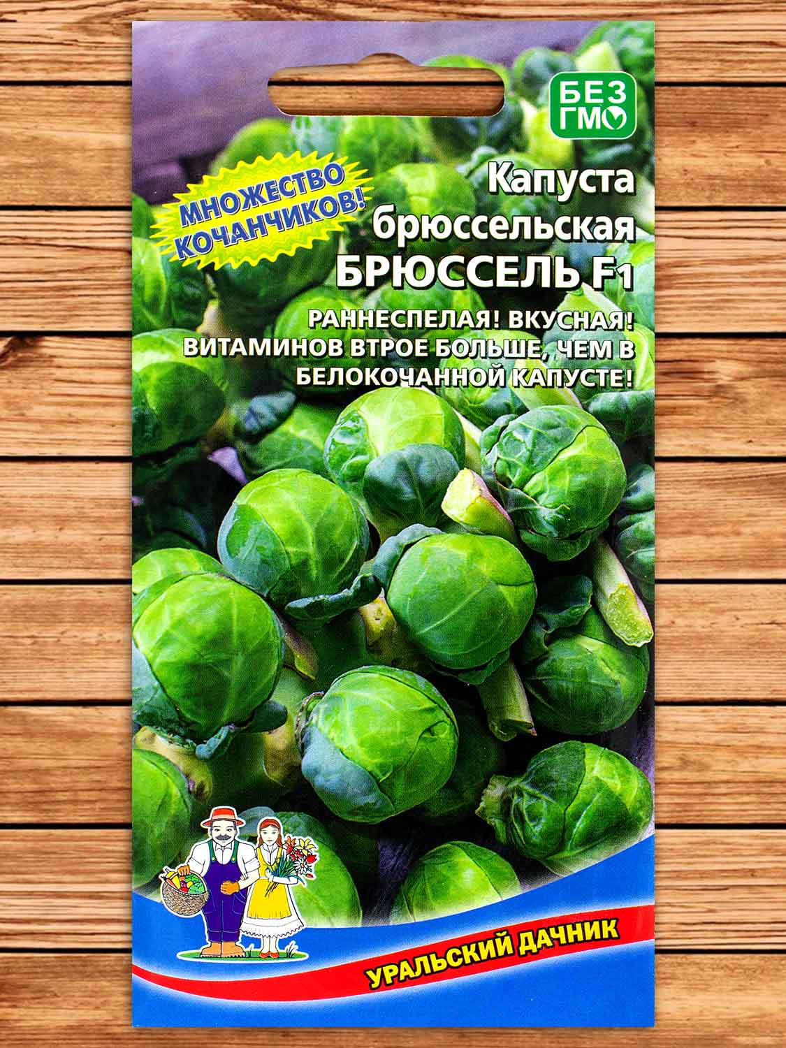 Капуста Брюссель брюссельская 0,25 гр.