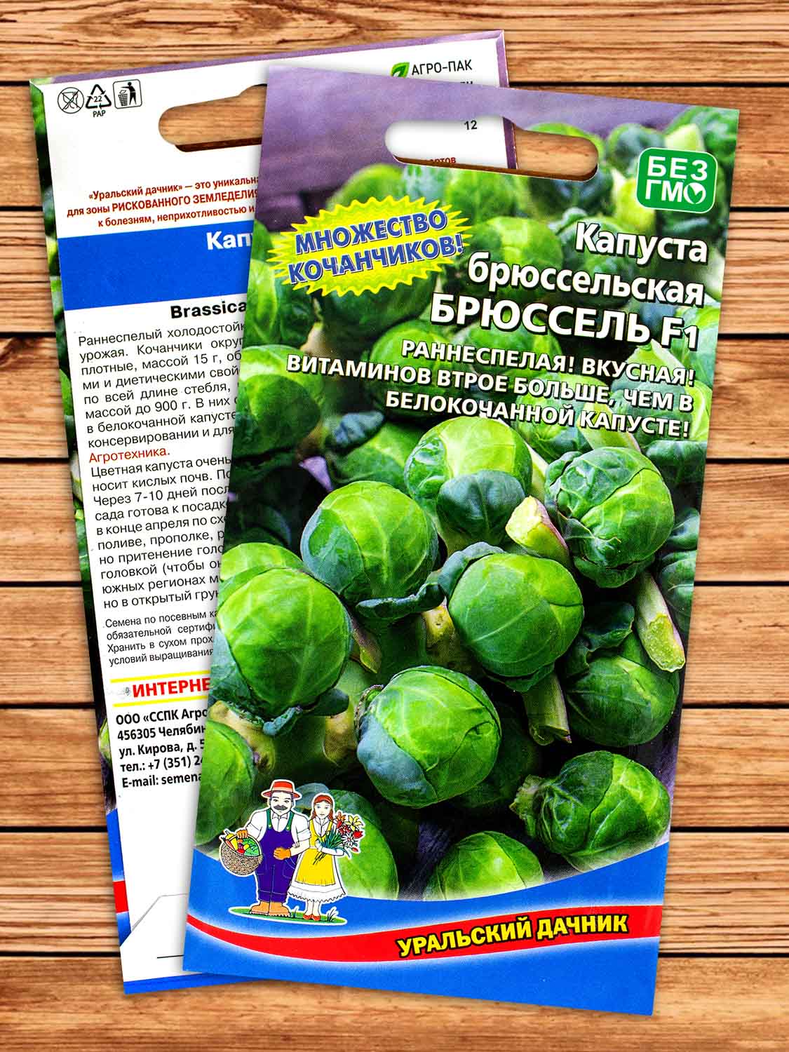 Капуста Брюссель брюссельская 0,25 гр.