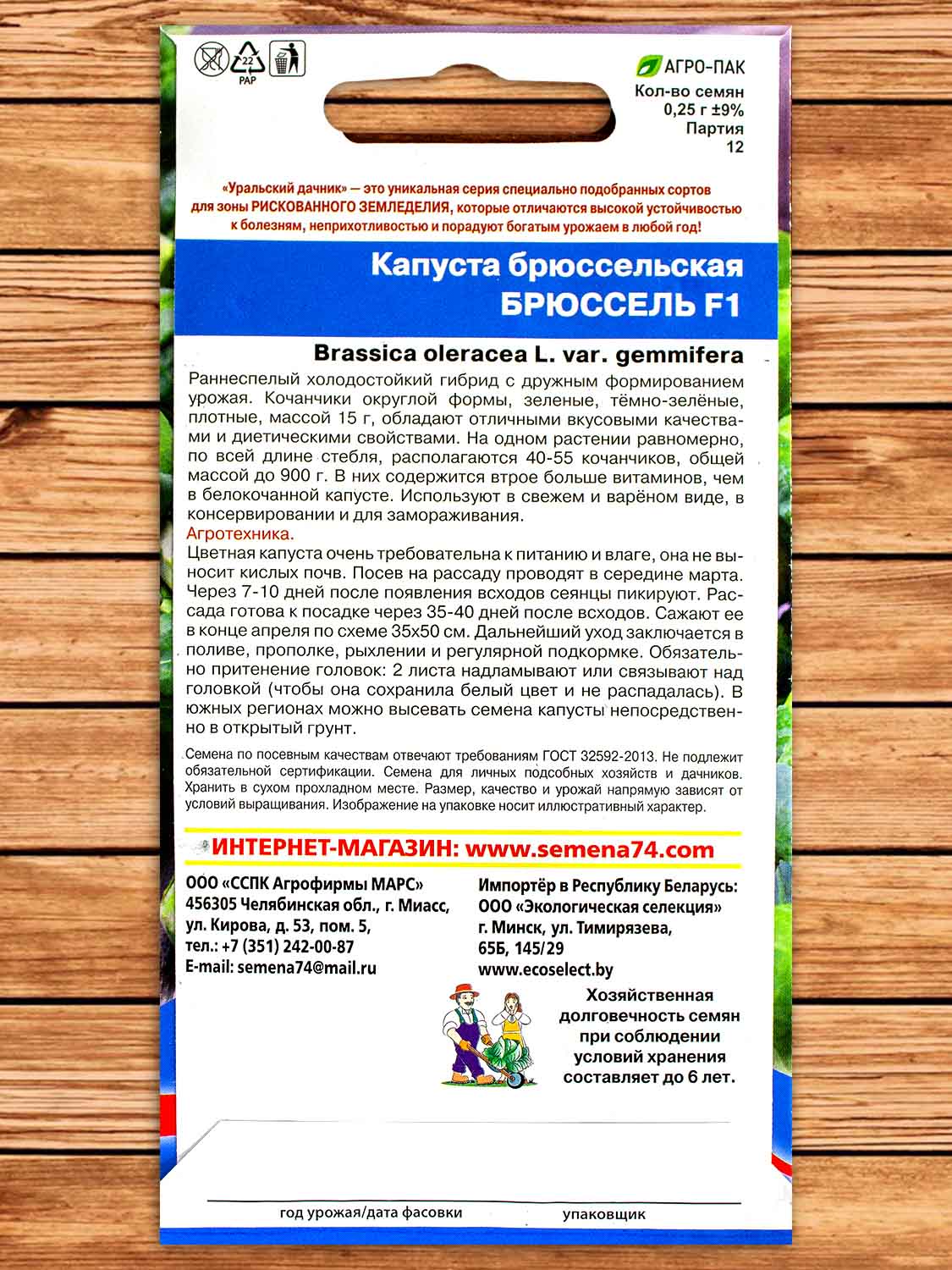 Капуста Брюссель брюссельская 0,25 гр.