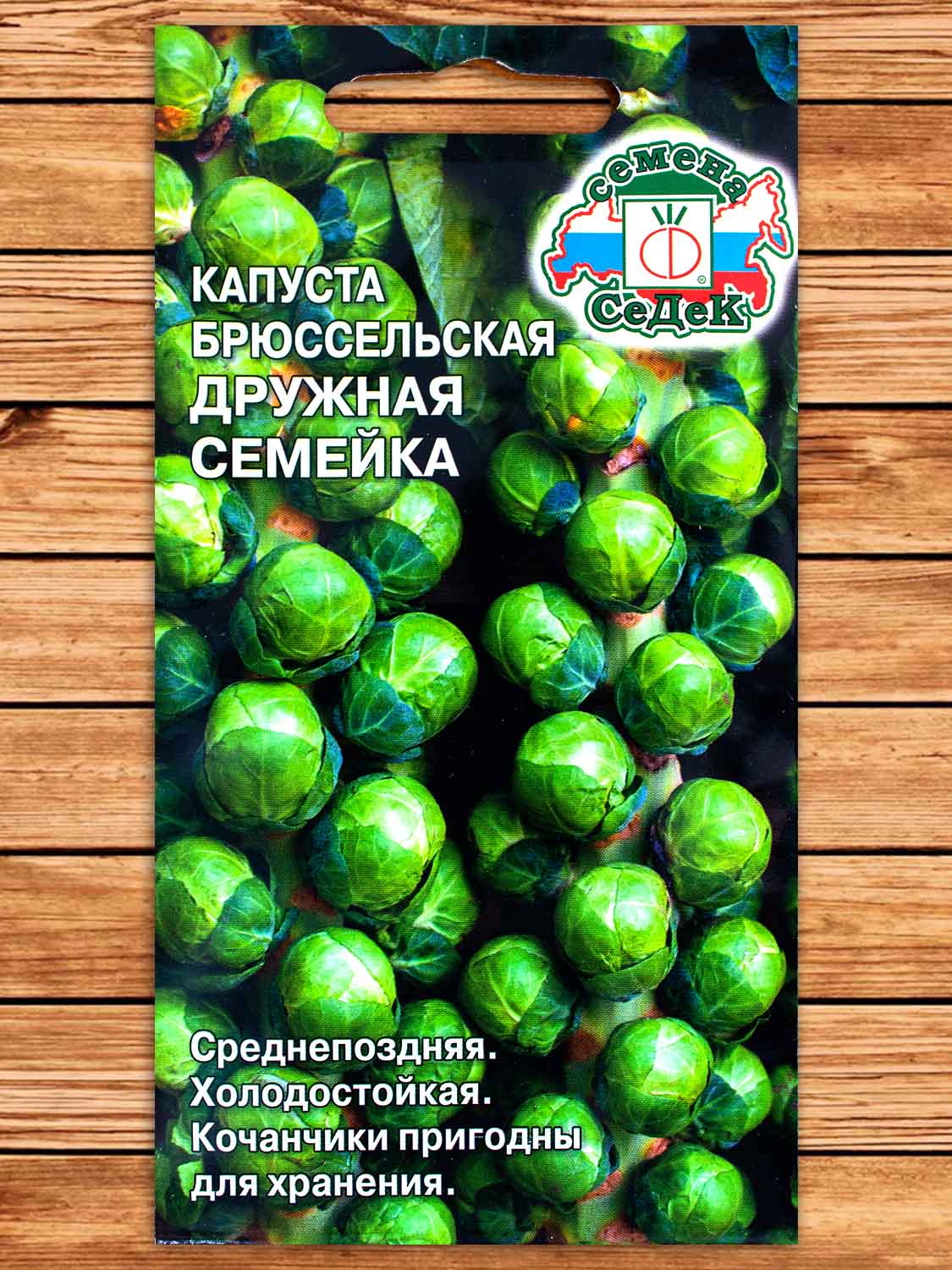 Капуста Дружная Семейка брюссельская 0,3 гр.