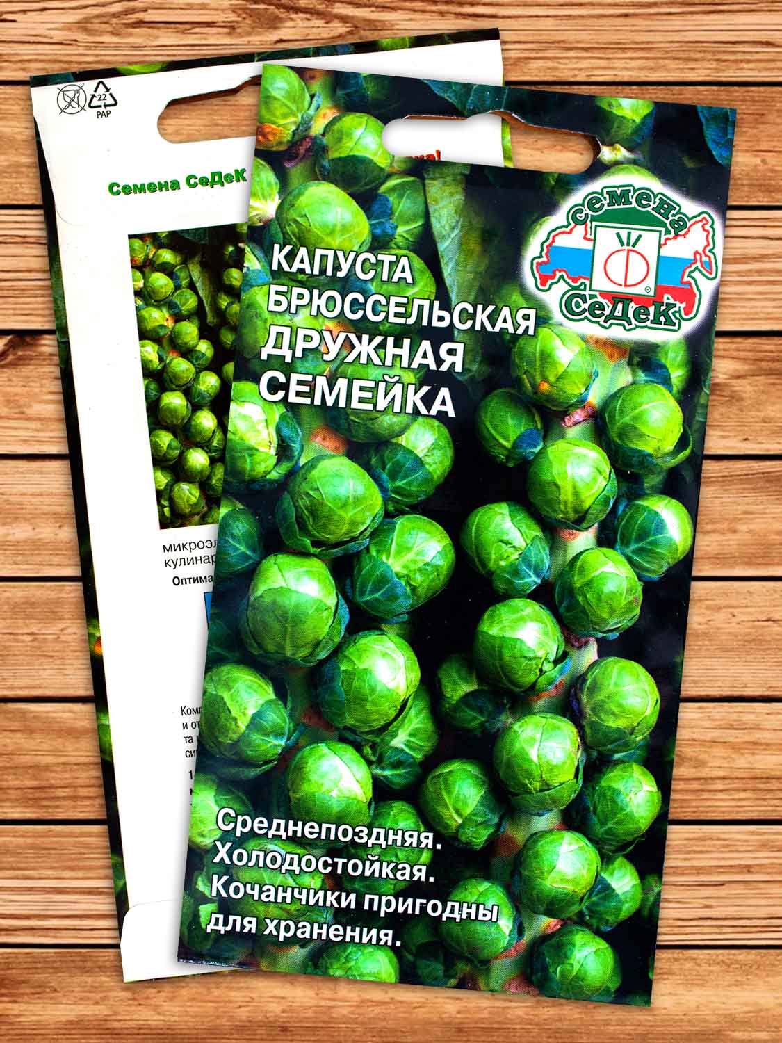 Капуста Дружная Семейка брюссельская 0,3 гр.