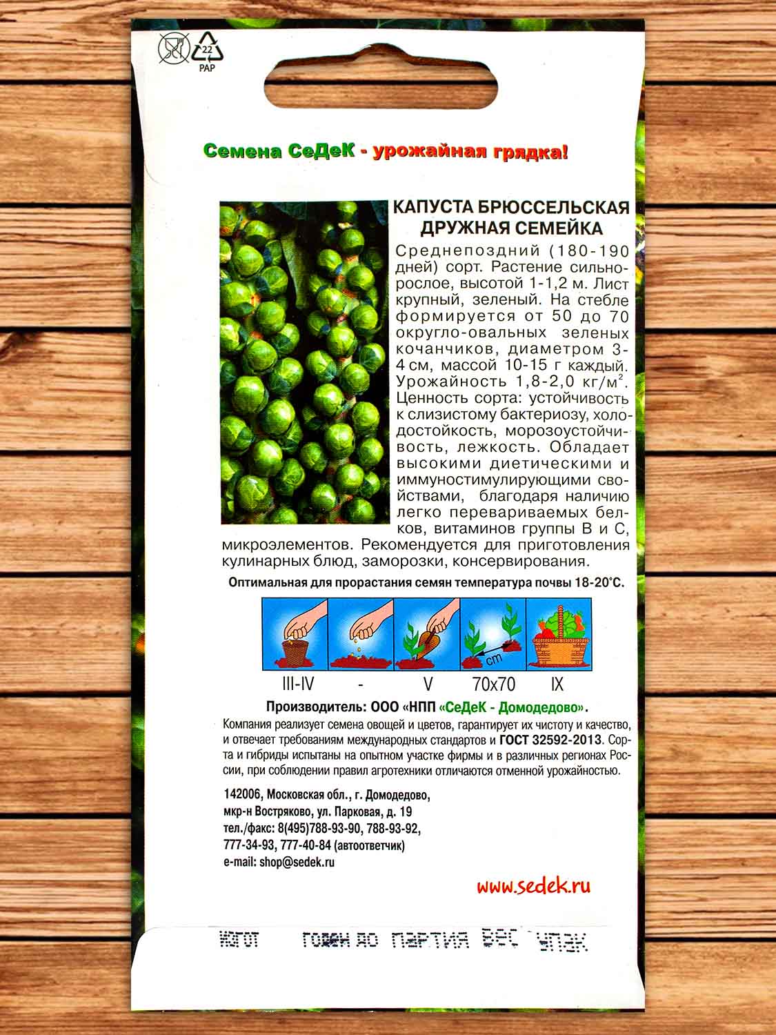 Капуста Дружная Семейка брюссельская 0,3 гр.