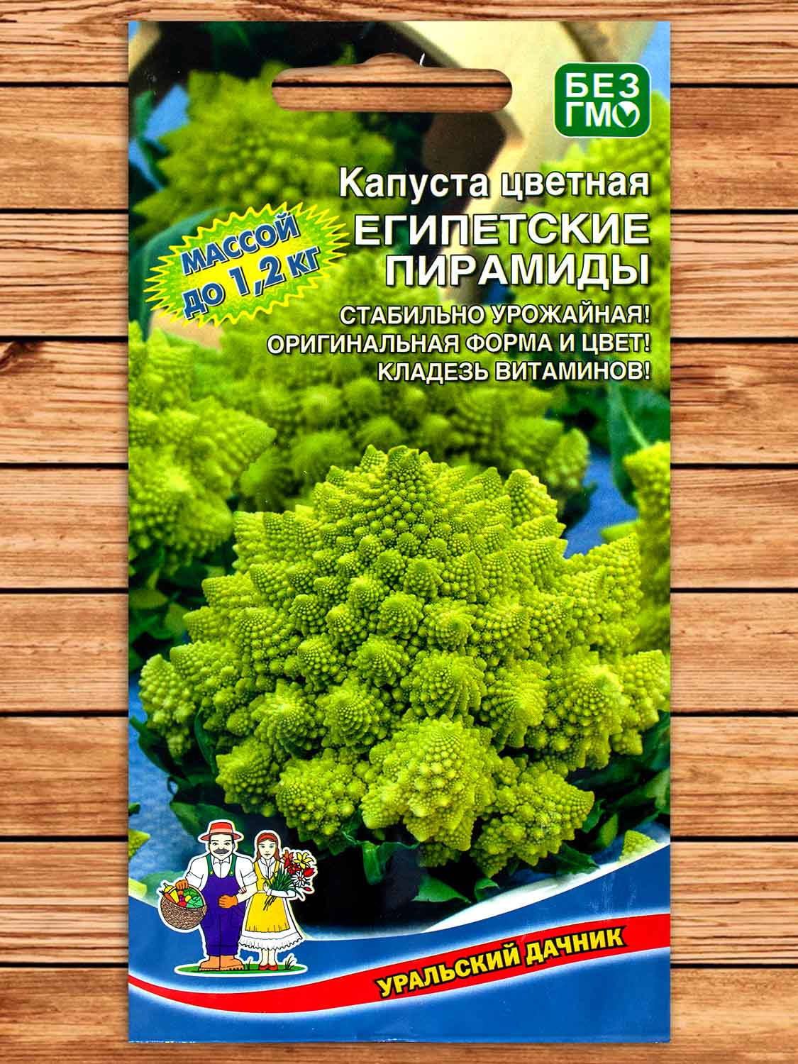 Капуста Египетские Пирамиды цветная 0,1 гр.