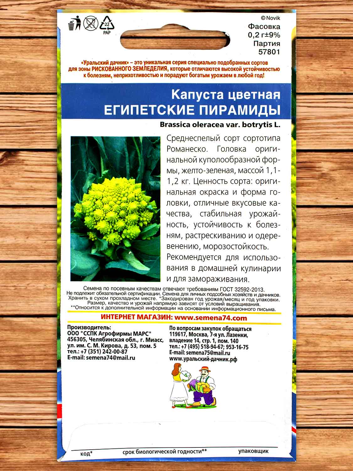 Капуста Египетские Пирамиды цветная 0,1 гр.