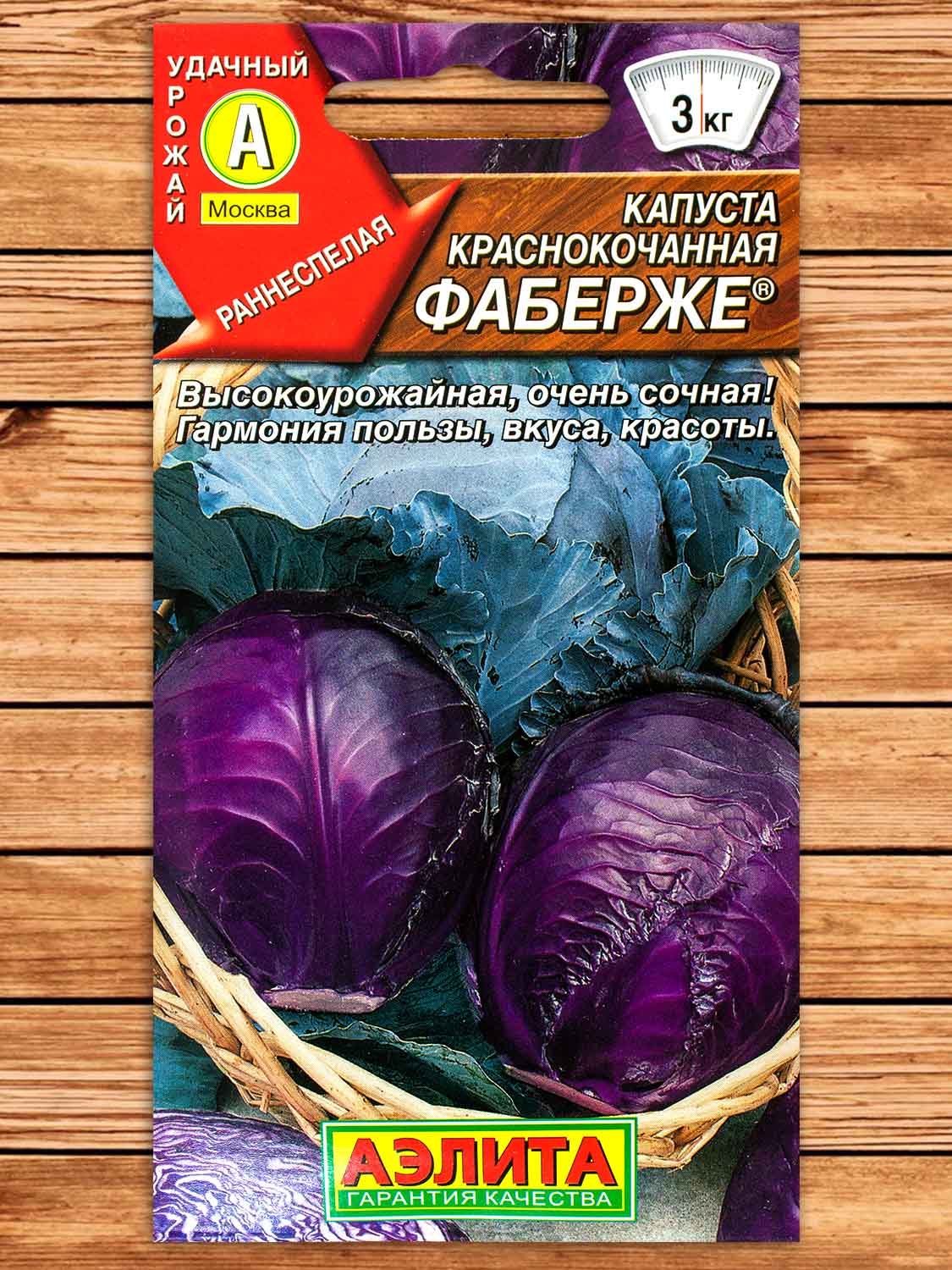 Капуста Фаберже краснокочанная 0,2 гр.