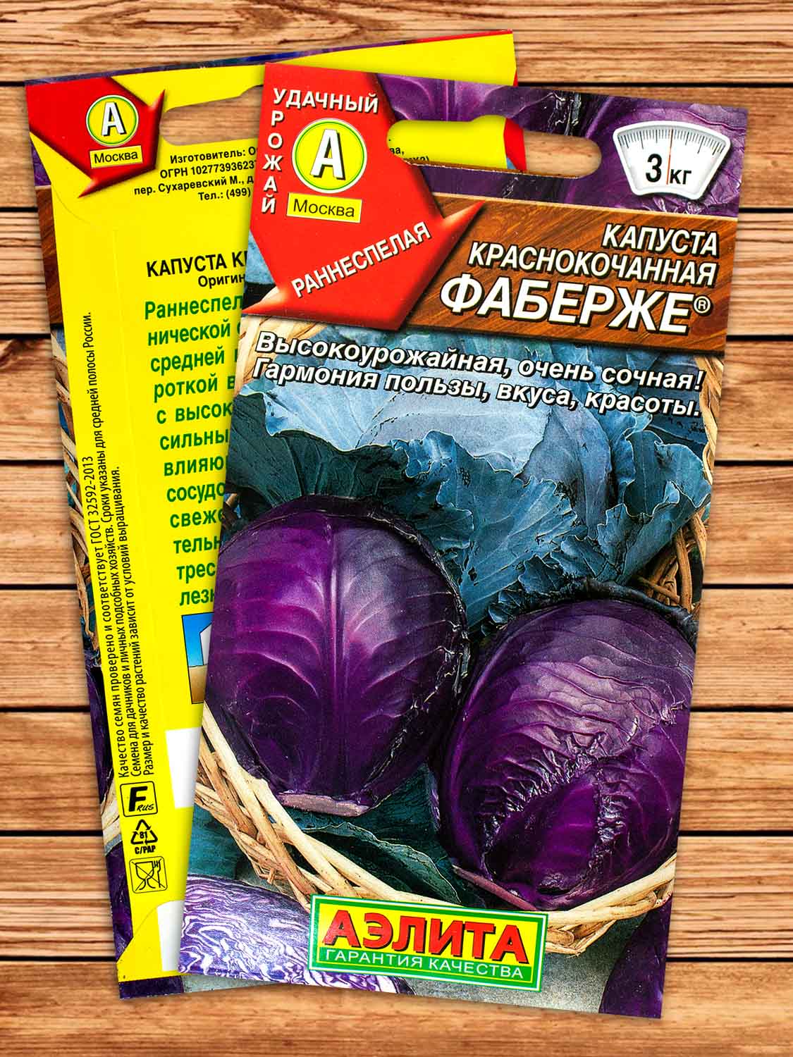 Капуста Фаберже краснокочанная 0,2 гр.