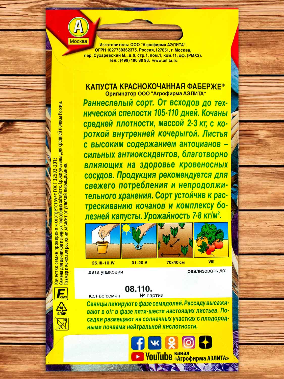 Капуста Фаберже краснокочанная 0,2 гр.