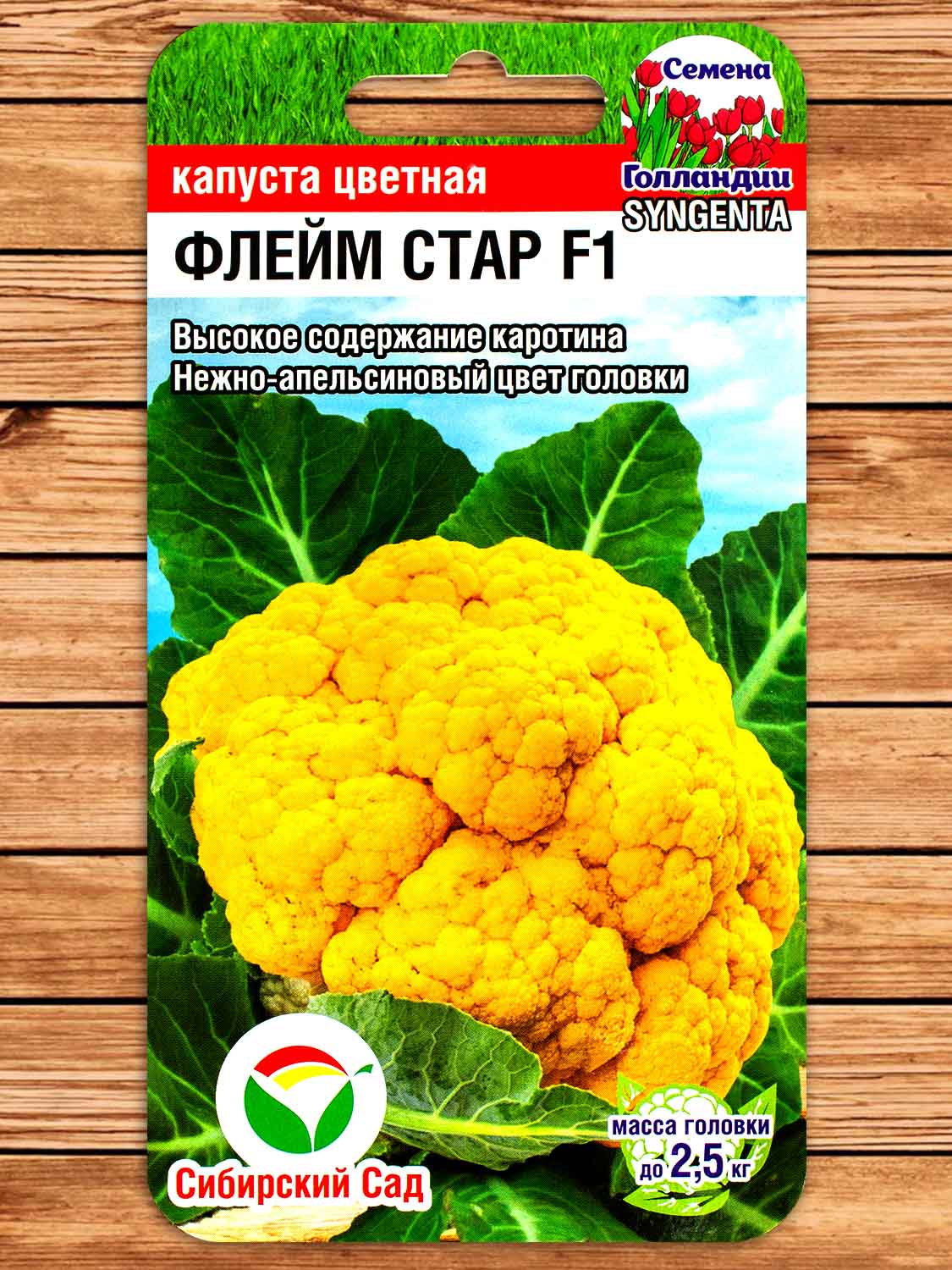 Капуста Флейм Стар F1 цветная 10 шт.
