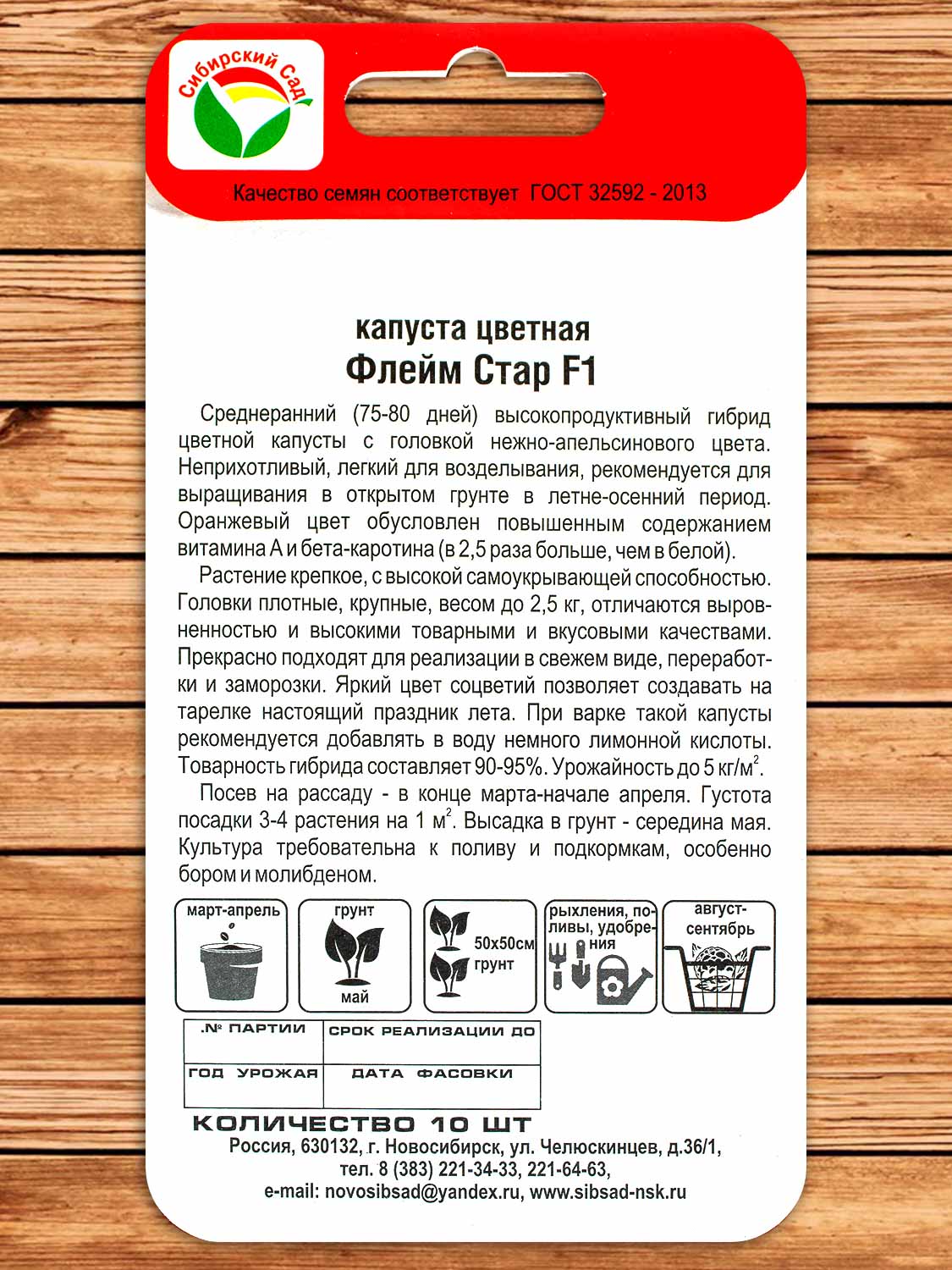 Капуста Флейм Стар F1 цветная 10 шт.
