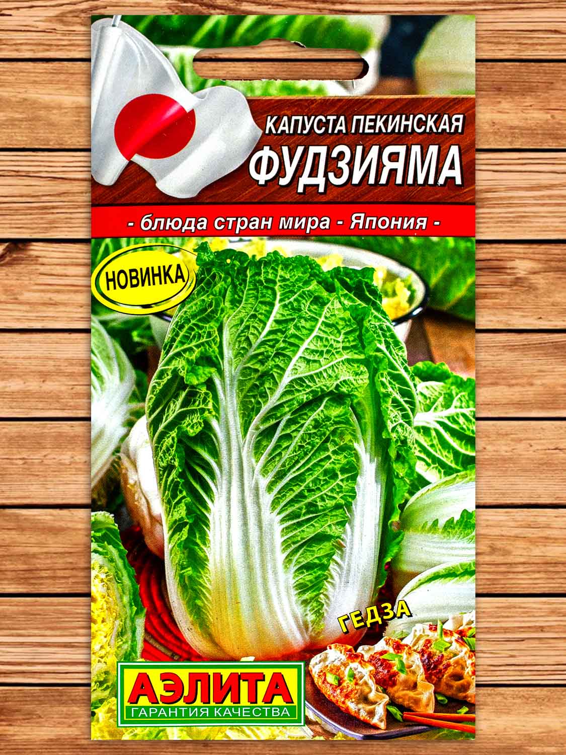 Капуста Фудзияма пекинская 0,3 гр. серия Блюда стран мира