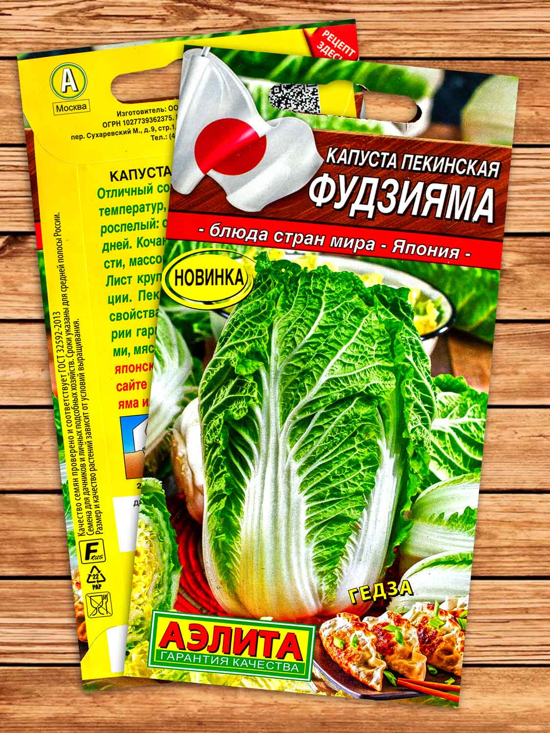 Капуста Фудзияма пекинская 0,3 гр. серия Блюда стран мира
