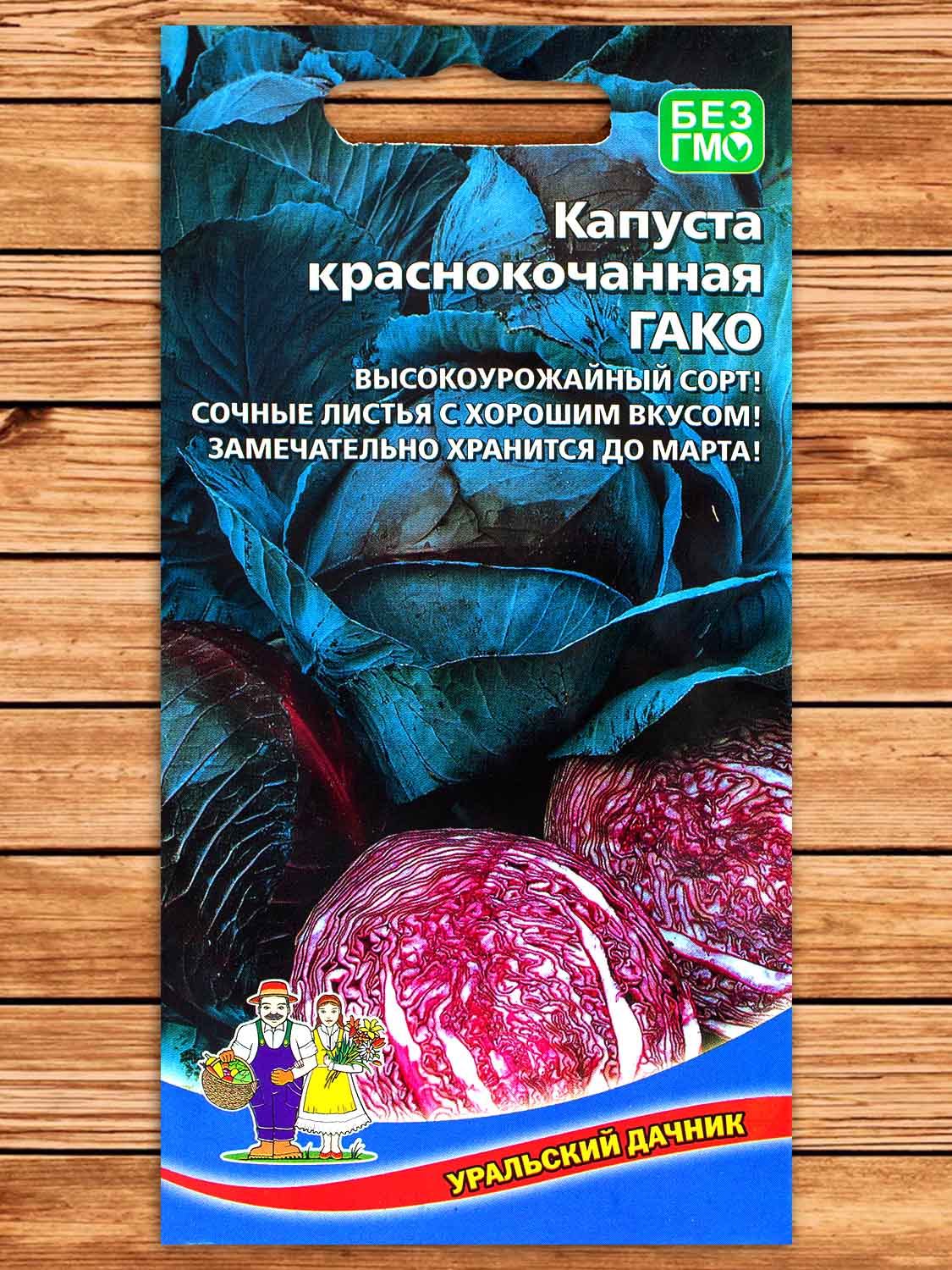 Капуста Гако краснокочанная 0,25 гр.
