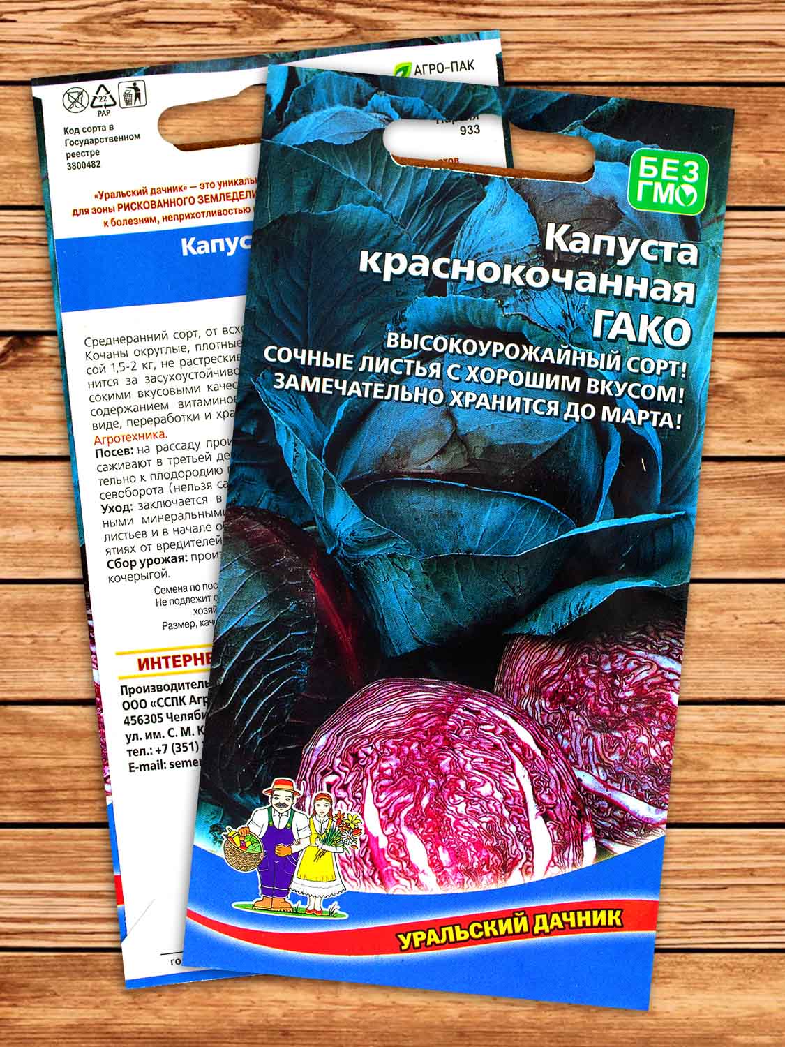 Капуста Гако краснокочанная 0,25 гр.