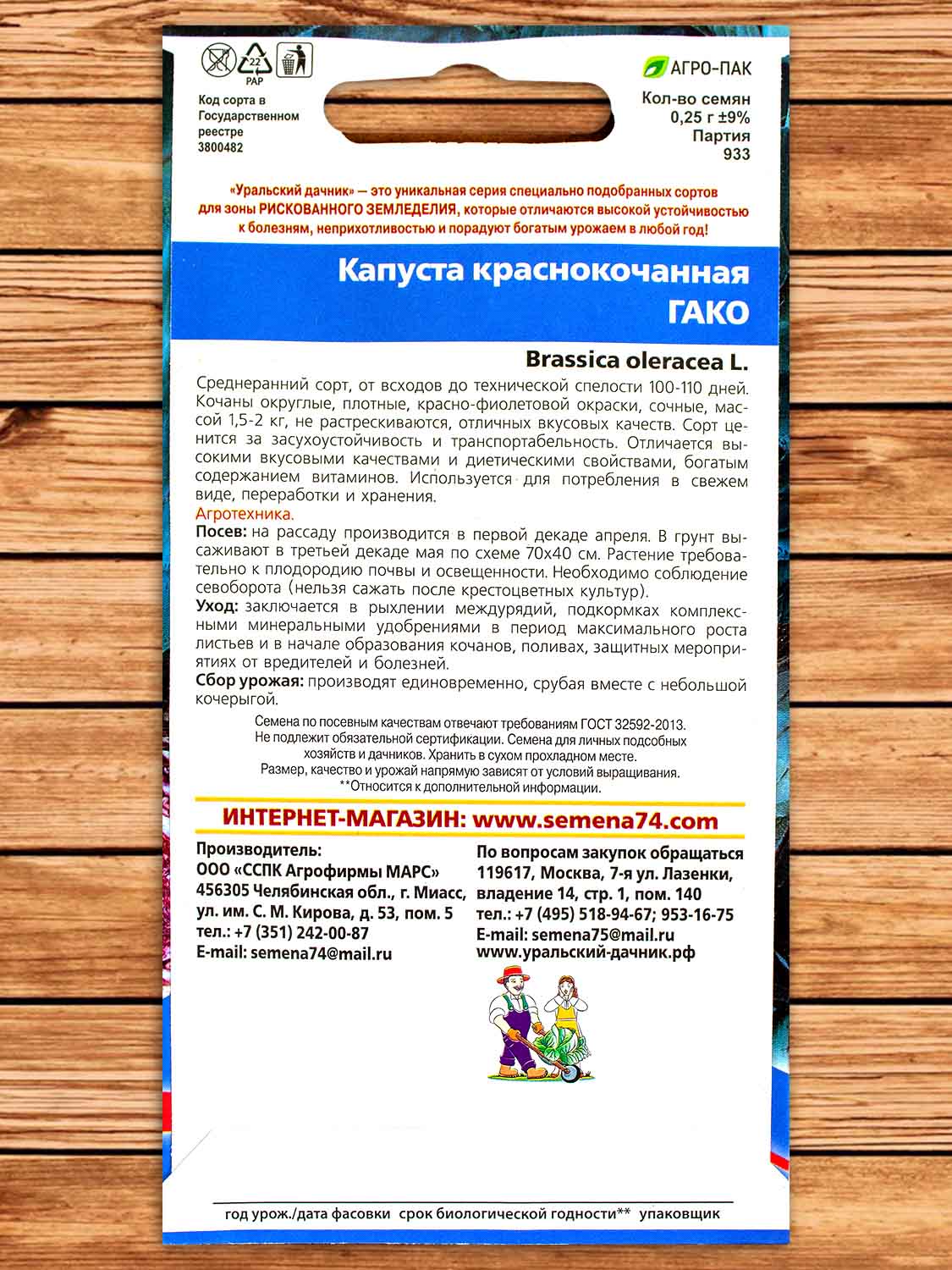 Капуста Гако краснокочанная 0,25 гр.