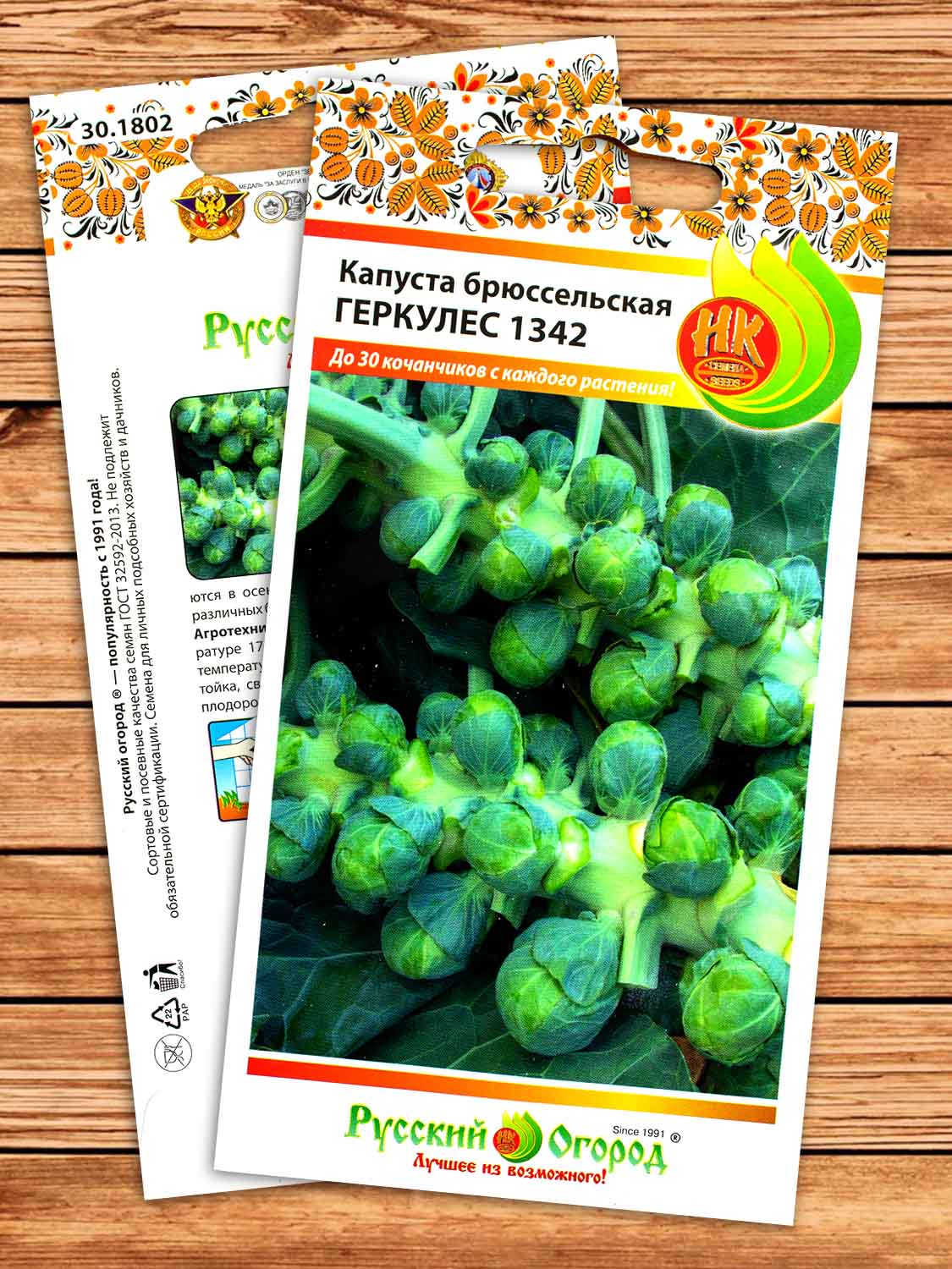 Капуста Геркулес брюссельская 0,5 гр.