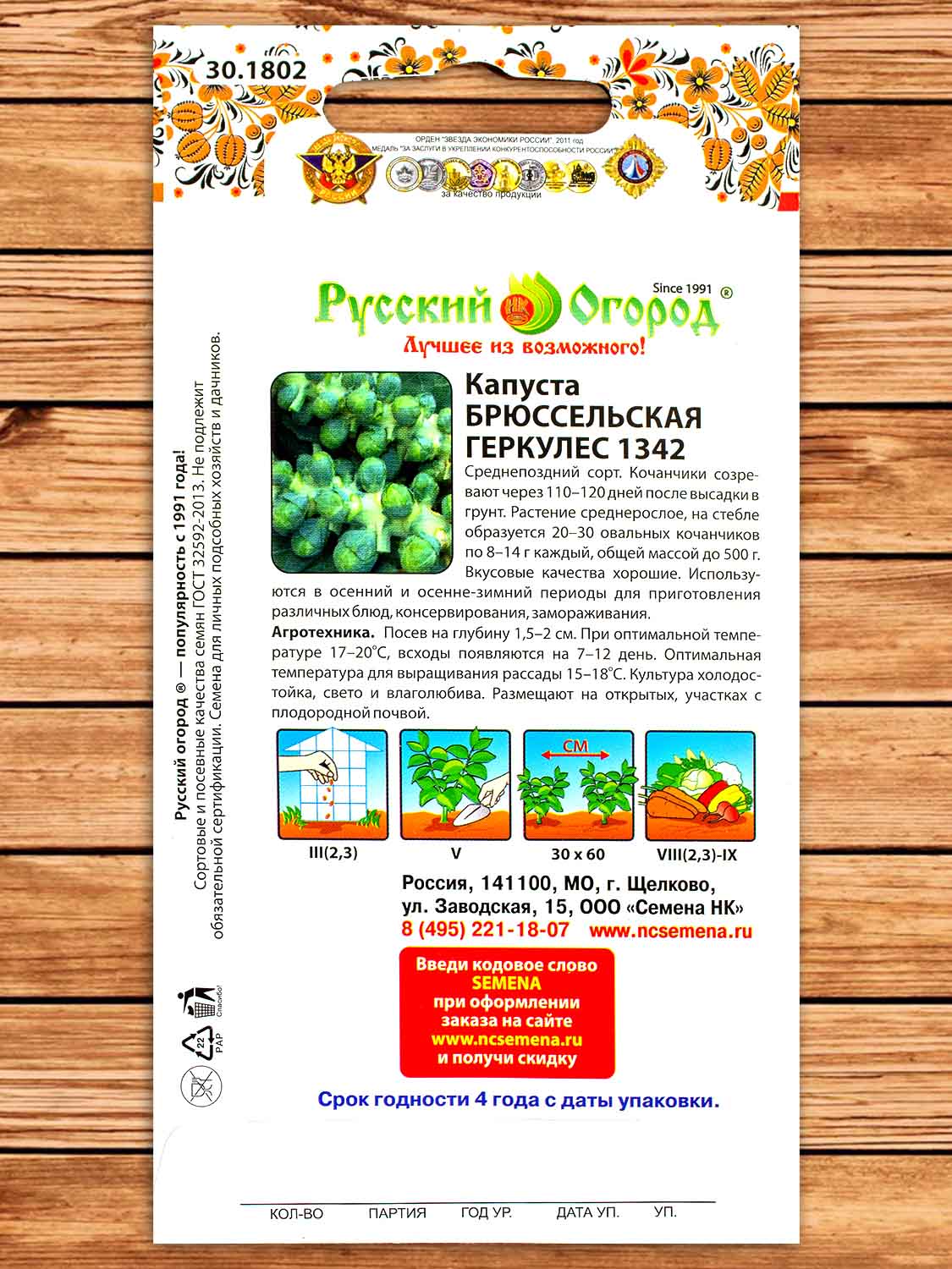 Капуста Геркулес брюссельская 0,5 гр.