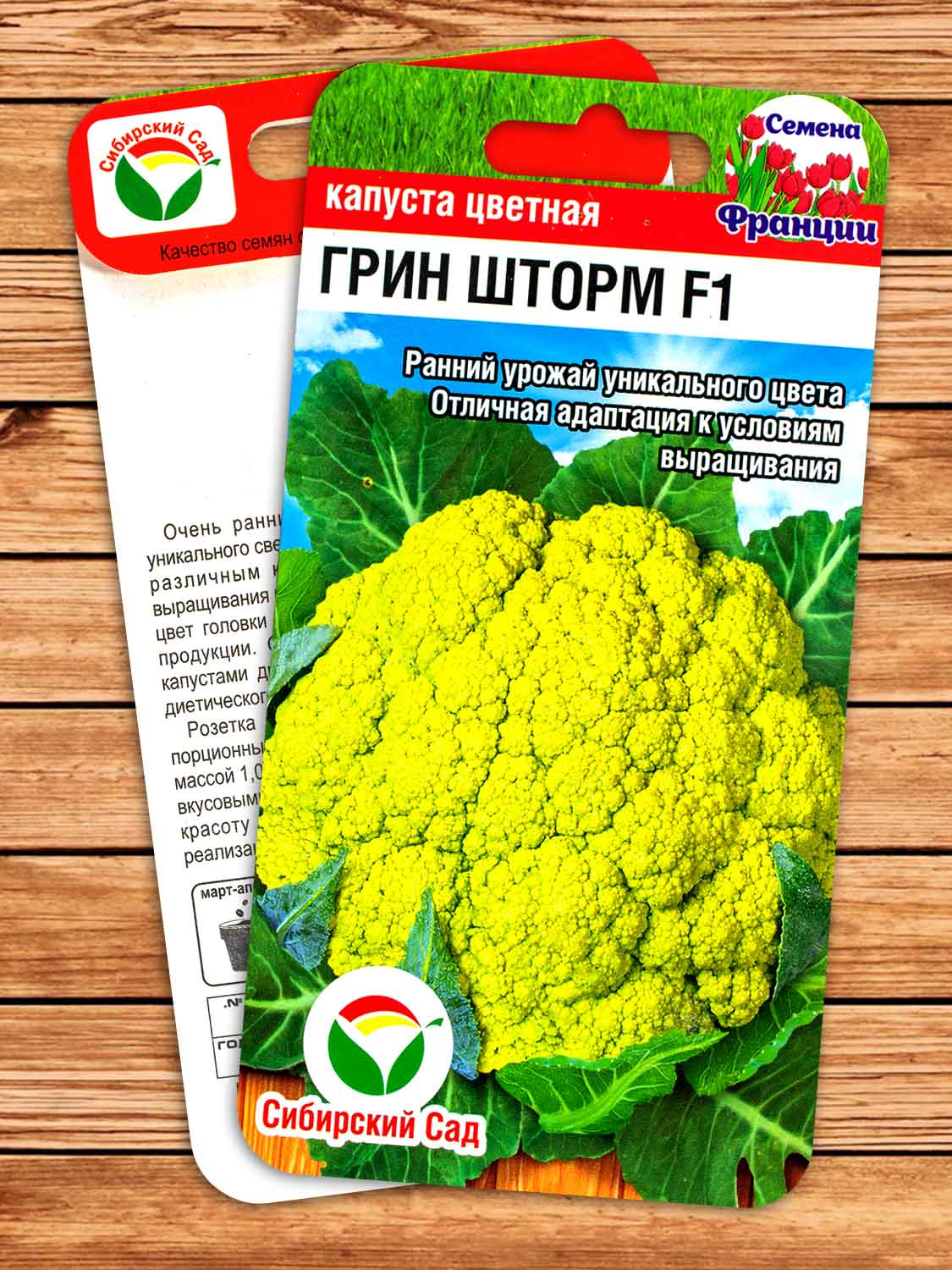 Капуста Грин Шторм цветная 5 шт.