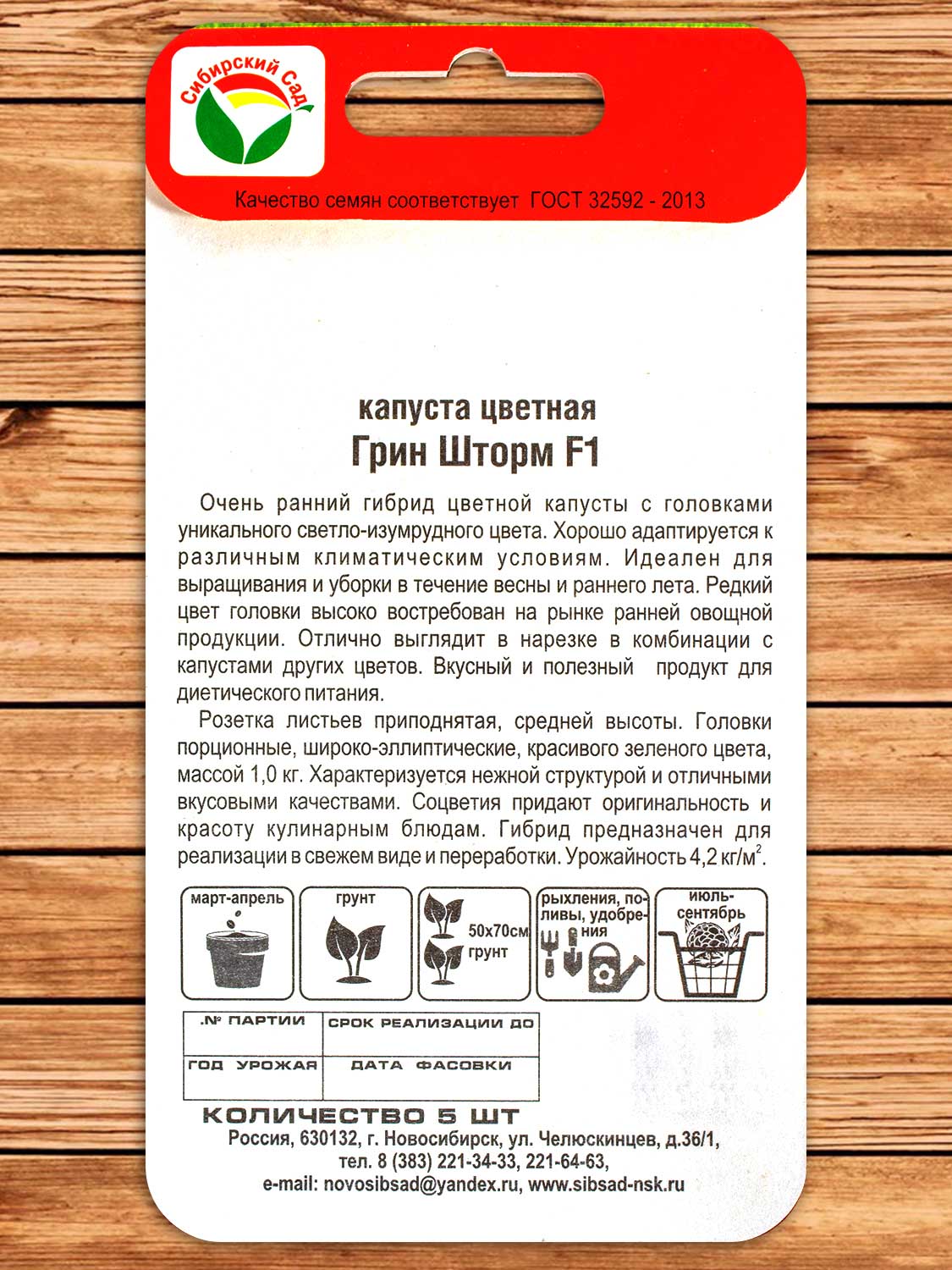 Капуста Грин Шторм цветная 5 шт.