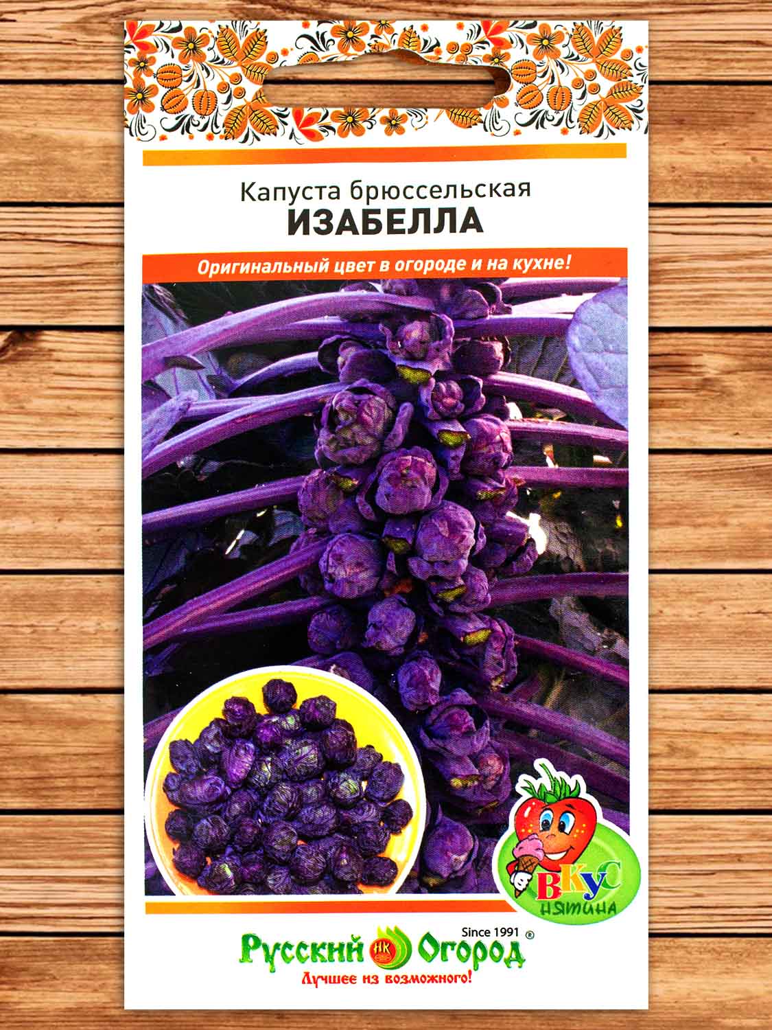 Капуста Изабелла брюссельская 0,3 гр. серия Вкуснятина