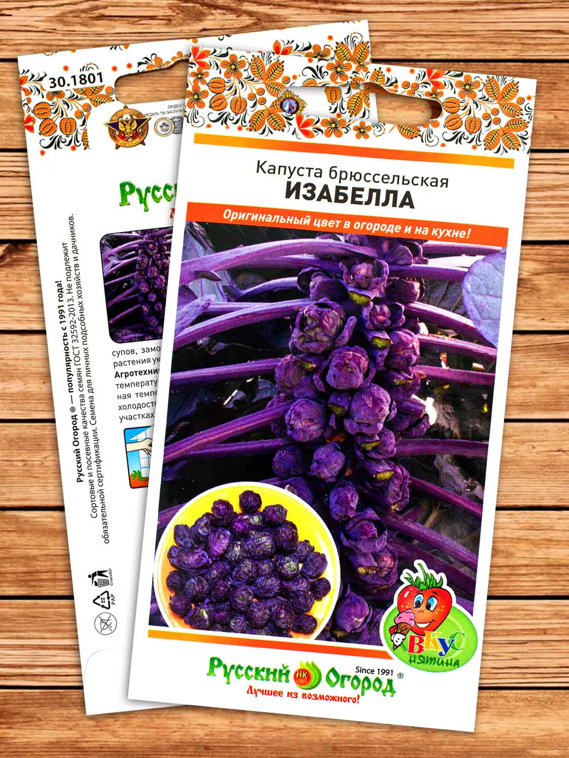 Капуста Изабелла брюссельская 0,3 гр. серия Вкуснятина