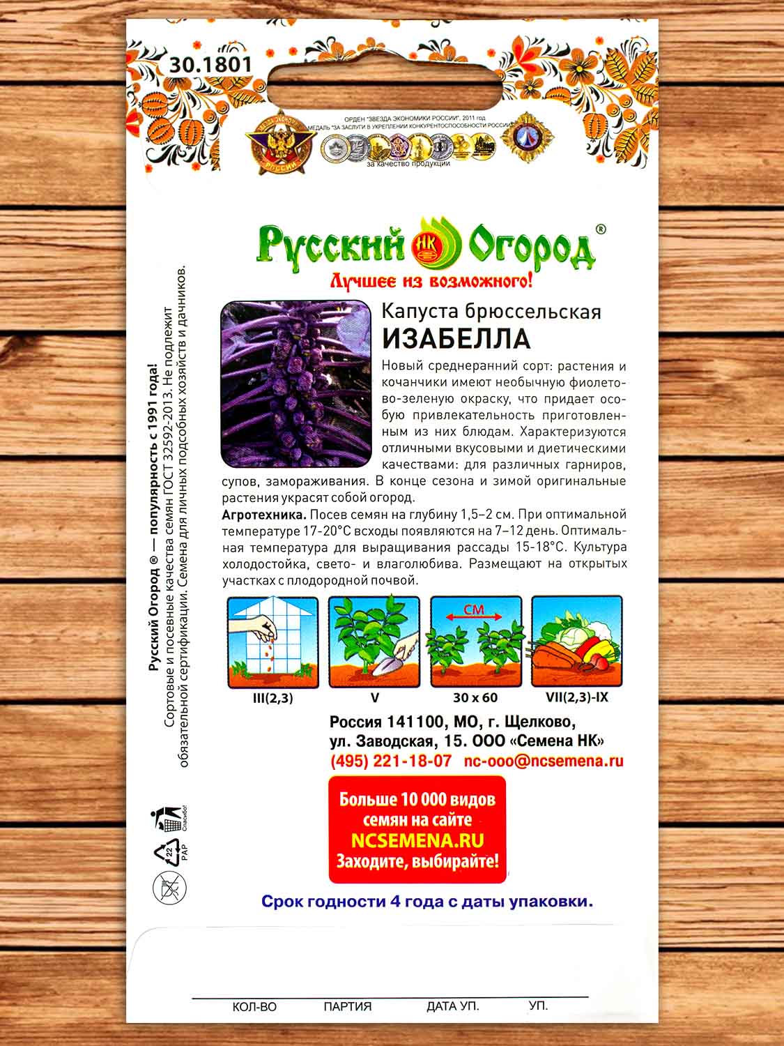 Капуста Изабелла брюссельская 0,3 гр. серия Вкуснятина